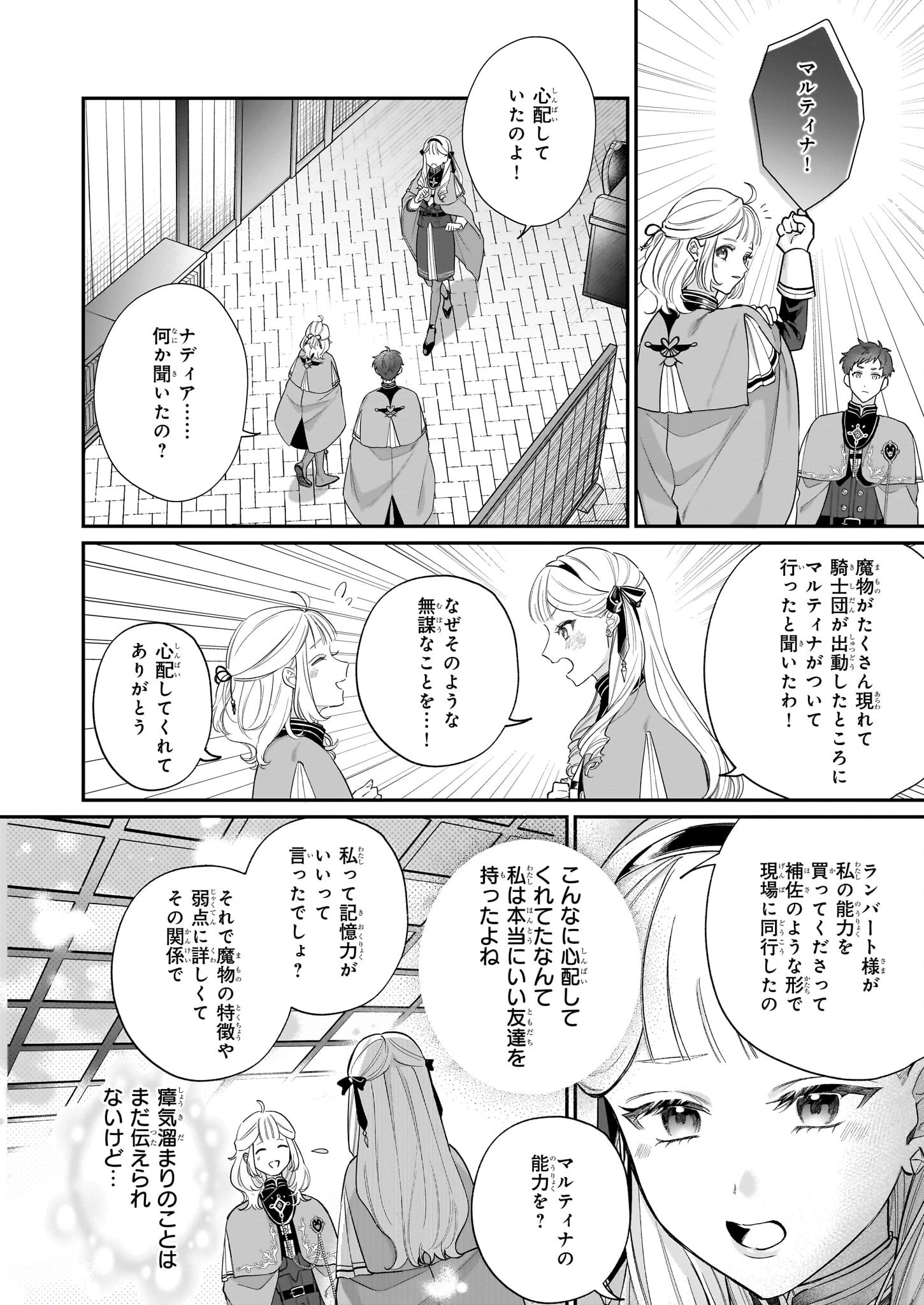 図書館の天才少女 ～本好きの新人官吏は膨大な知識で国を救います!～ 第4話 - 10