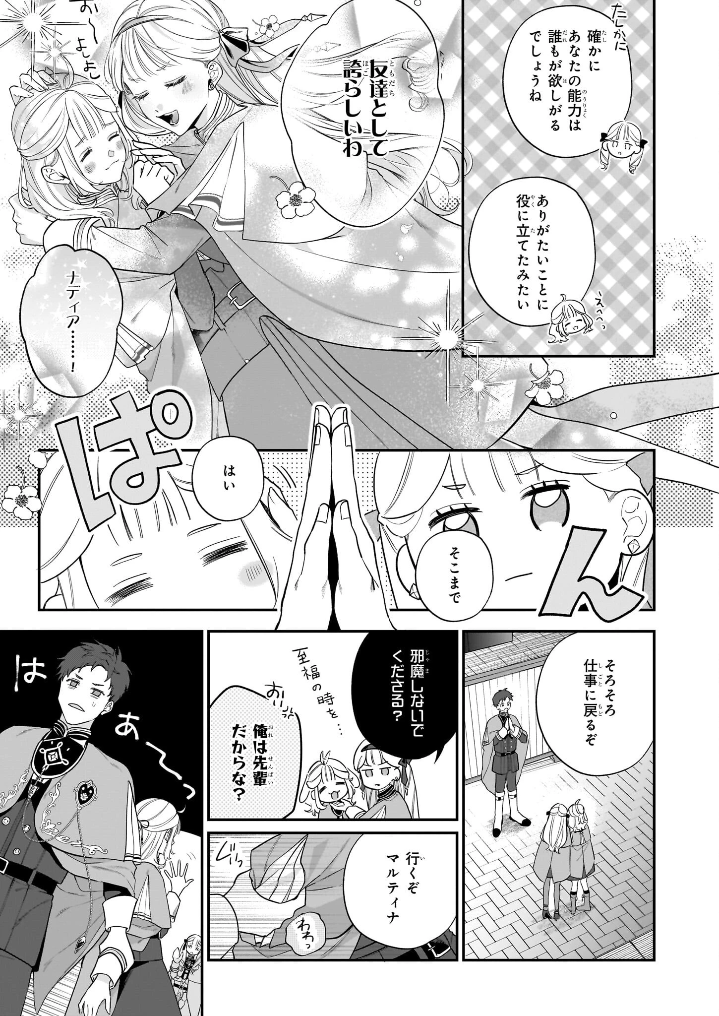 図書館の天才少女 ～本好きの新人官吏は膨大な知識で国を救います!～ 第4話 - 11