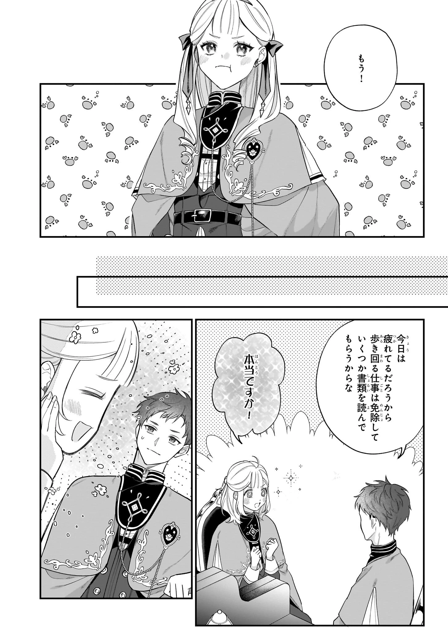 図書館の天才少女 ～本好きの新人官吏は膨大な知識で国を救います!～ 第4話 - 12