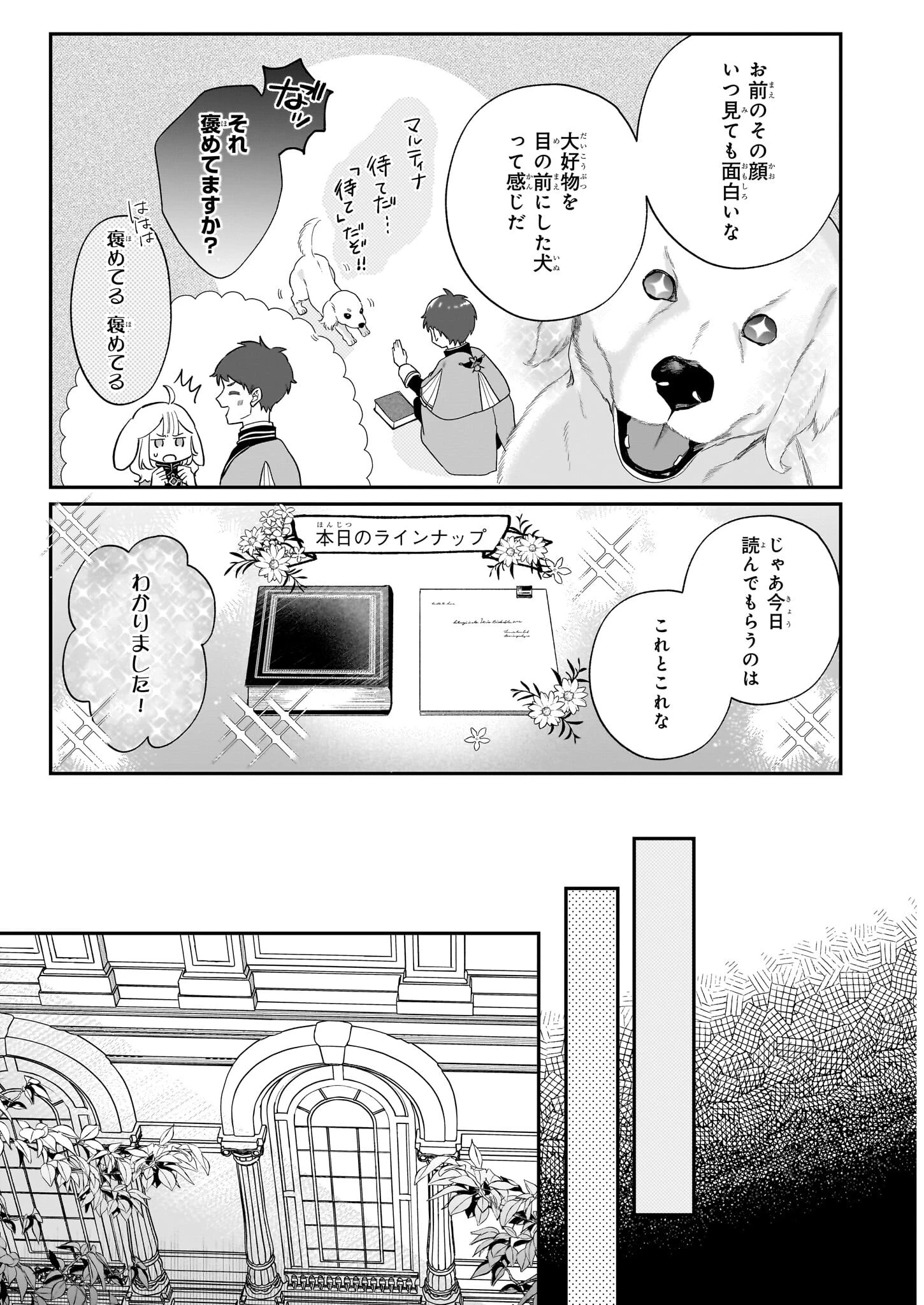 図書館の天才少女 ～本好きの新人官吏は膨大な知識で国を救います!～ 第4話 - 13