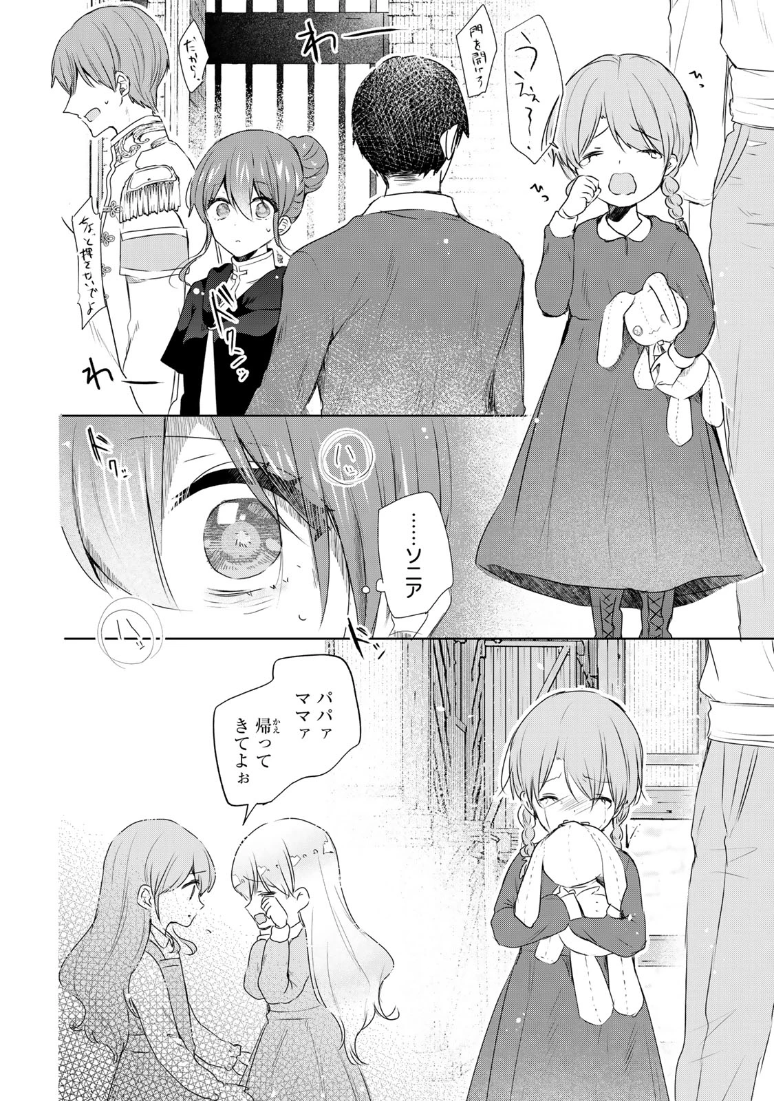 聖女様をお探しでしたら妹で間違いありません。さあどうぞお連れください、今すぐ。 第20話 - 8