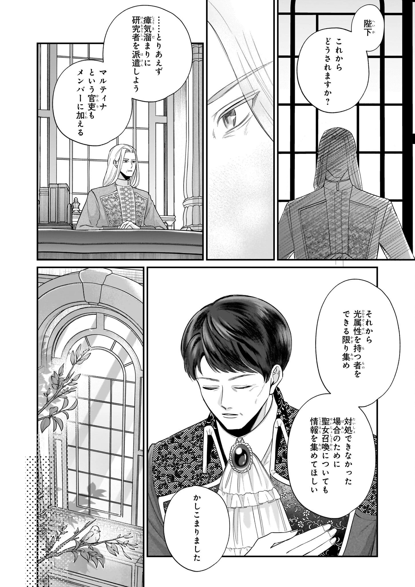 図書館の天才少女 ～本好きの新人官吏は膨大な知識で国を救います!～ 第4話 - 14