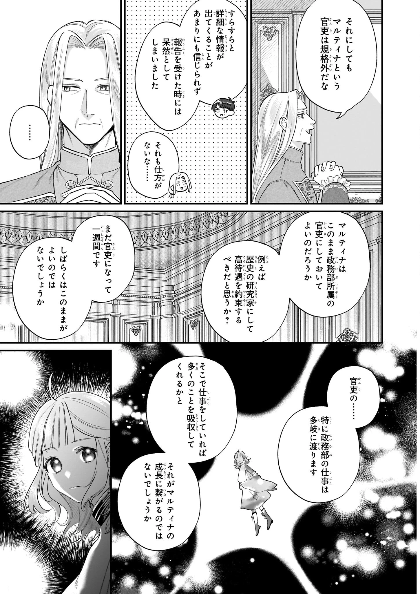 図書館の天才少女 ～本好きの新人官吏は膨大な知識で国を救います!～ 第4話 - 15