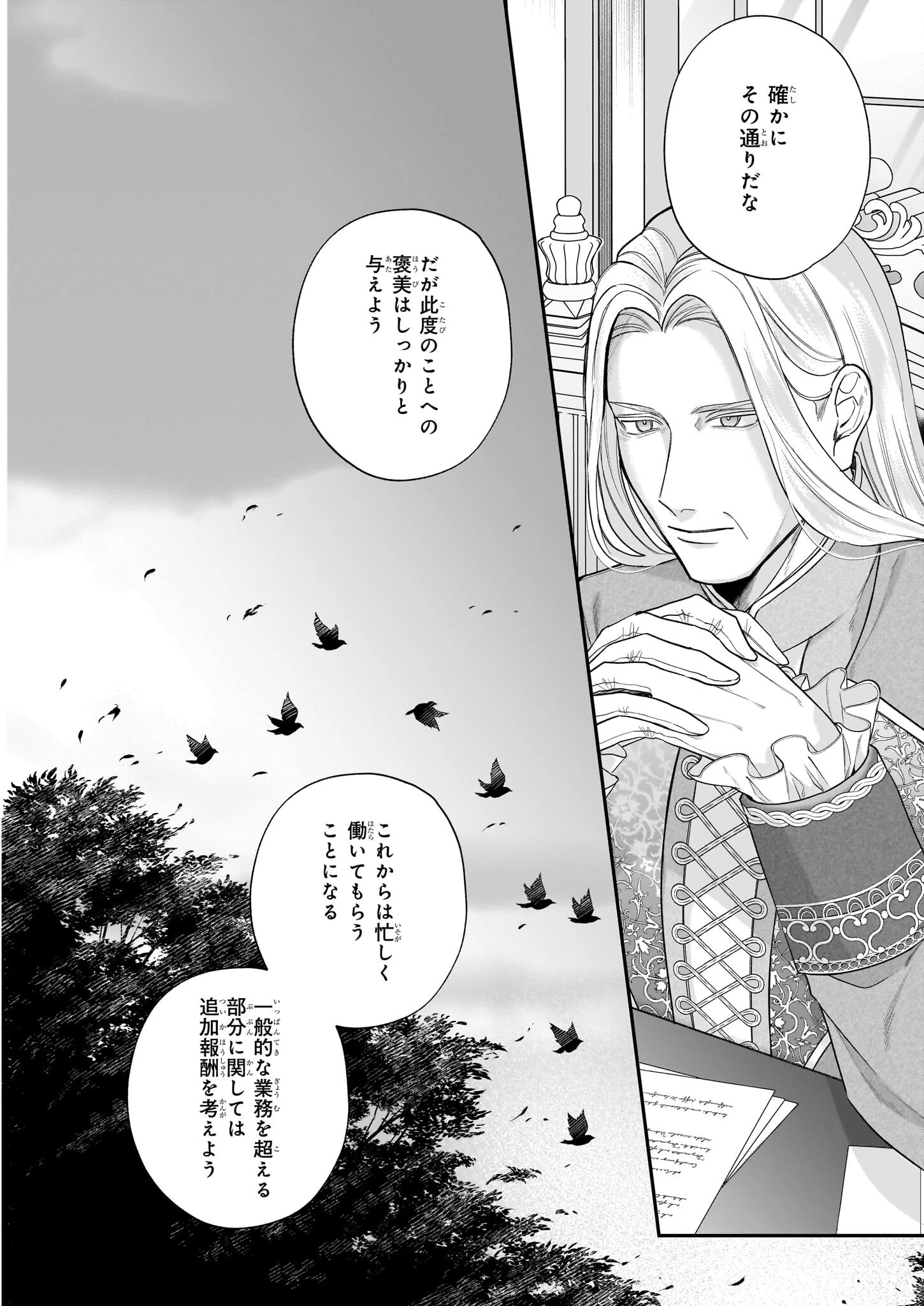 図書館の天才少女 ～本好きの新人官吏は膨大な知識で国を救います!～ 第4話 - 16