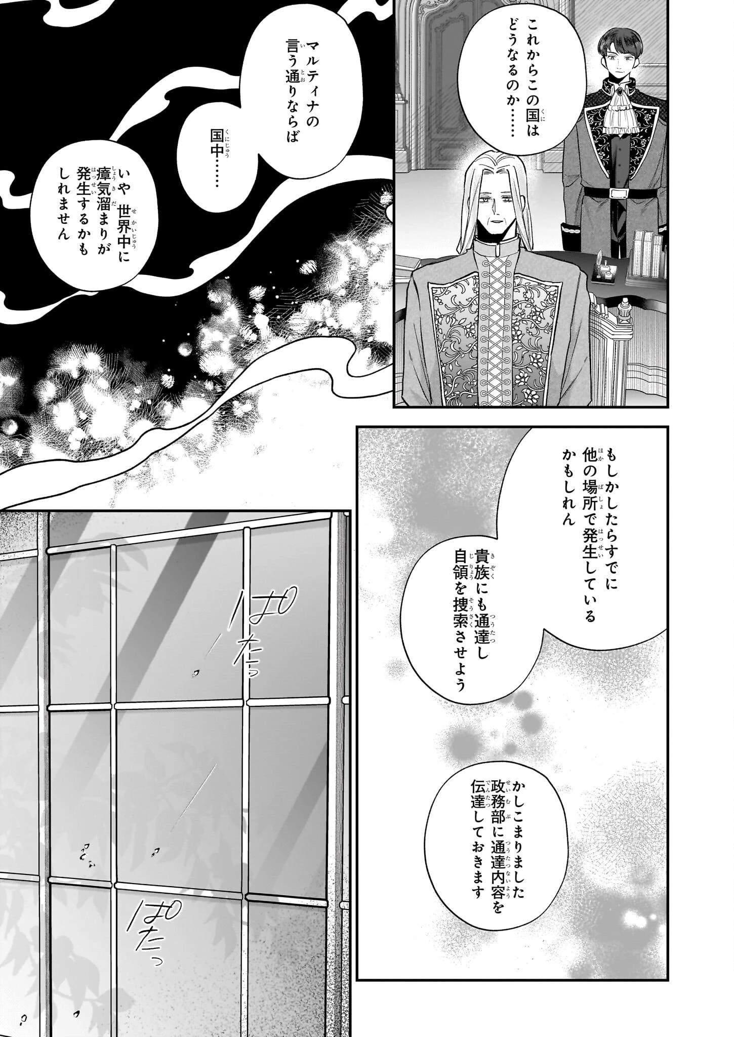 図書館の天才少女 ～本好きの新人官吏は膨大な知識で国を救います!～ 第4話 - 17