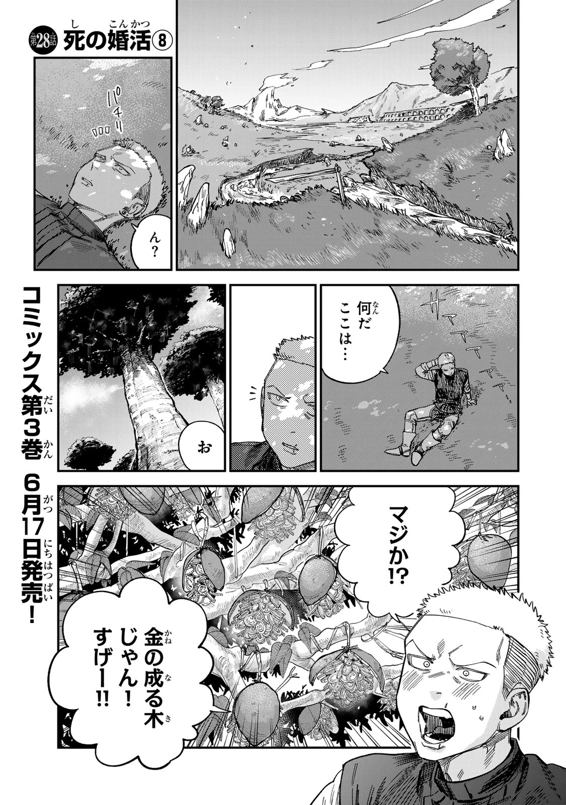 罪と罰のスピカ 第28話 - 1