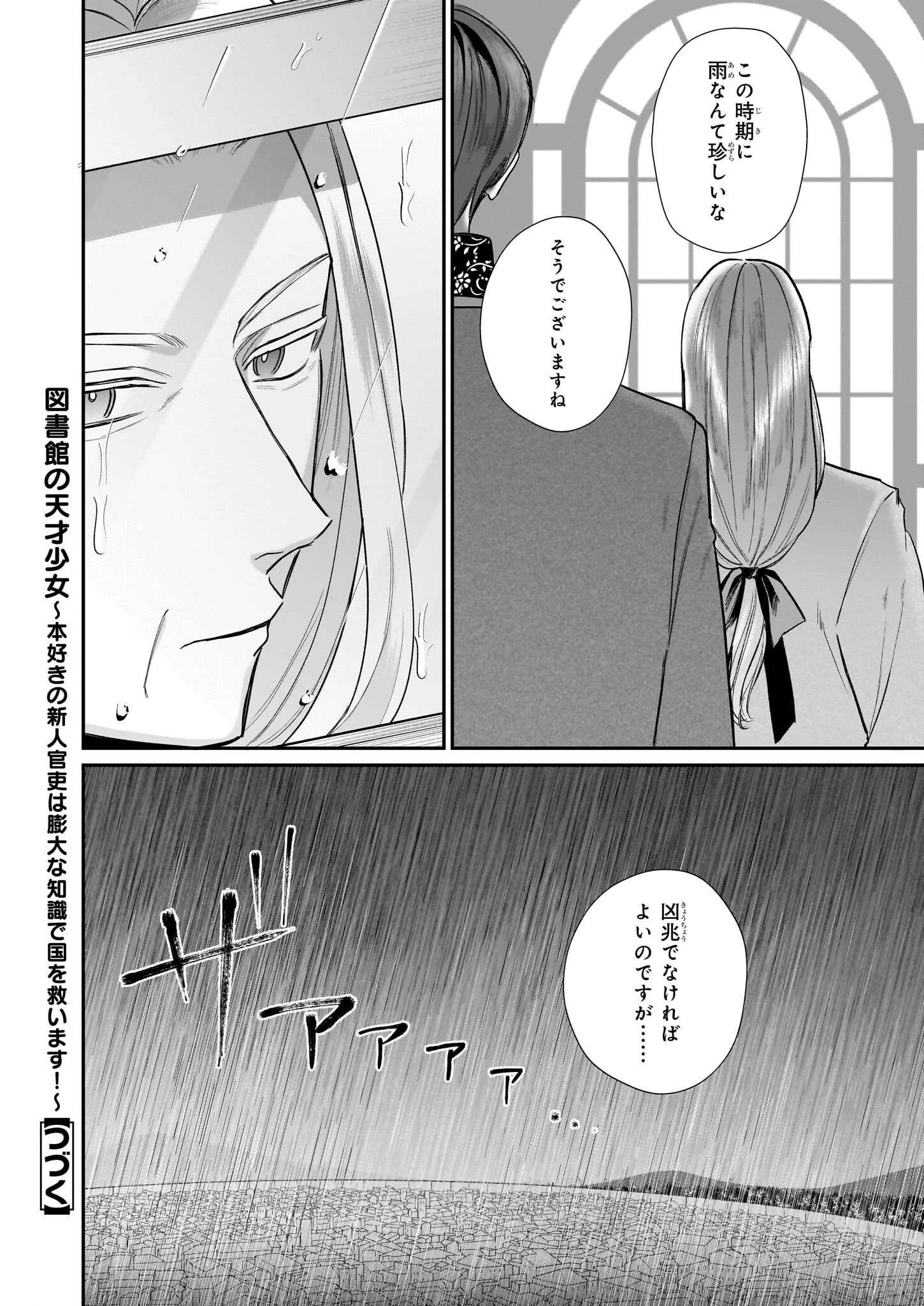 図書館の天才少女 ～本好きの新人官吏は膨大な知識で国を救います!～ 第4話 - 18