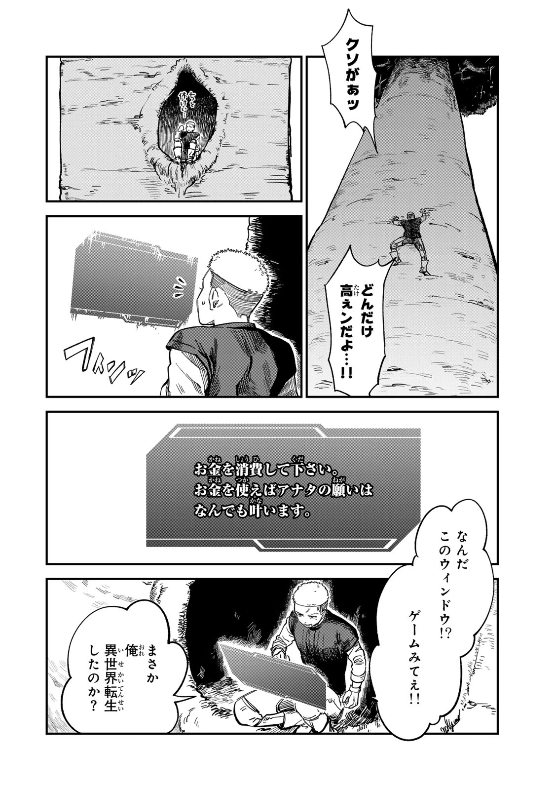 罪と罰のスピカ 第28話 - 2