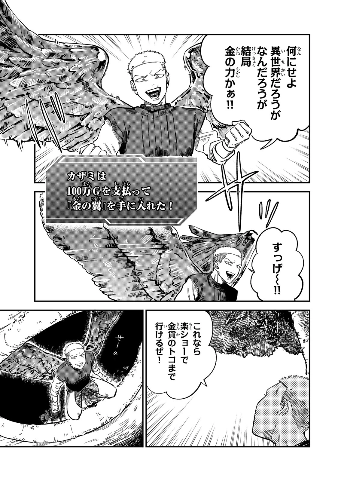 罪と罰のスピカ 第28話 - 3
