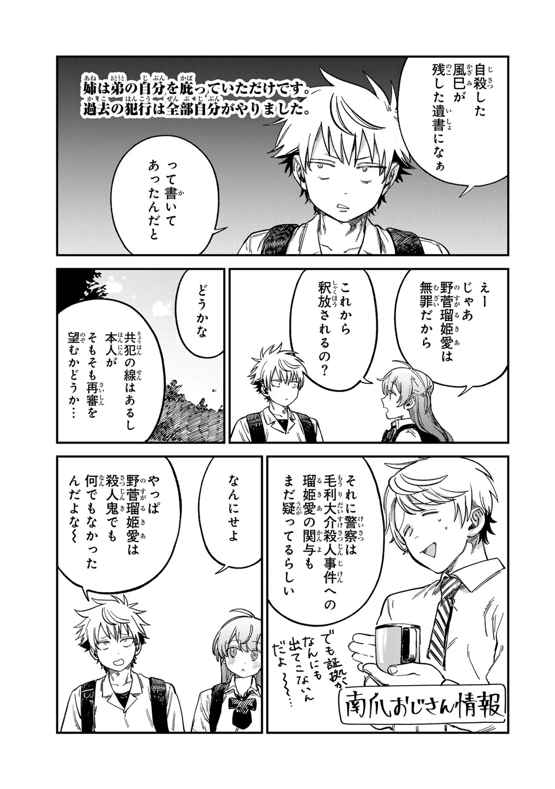 罪と罰のスピカ 第28話 - 11