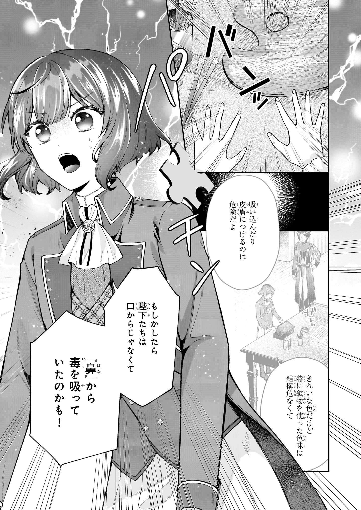 天才宮廷画家の憂鬱 第9.2話 - 8