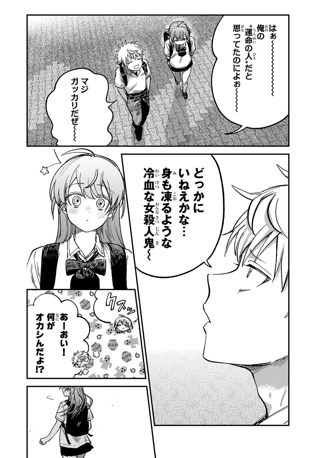 罪と罰のスピカ 第28話 - 12