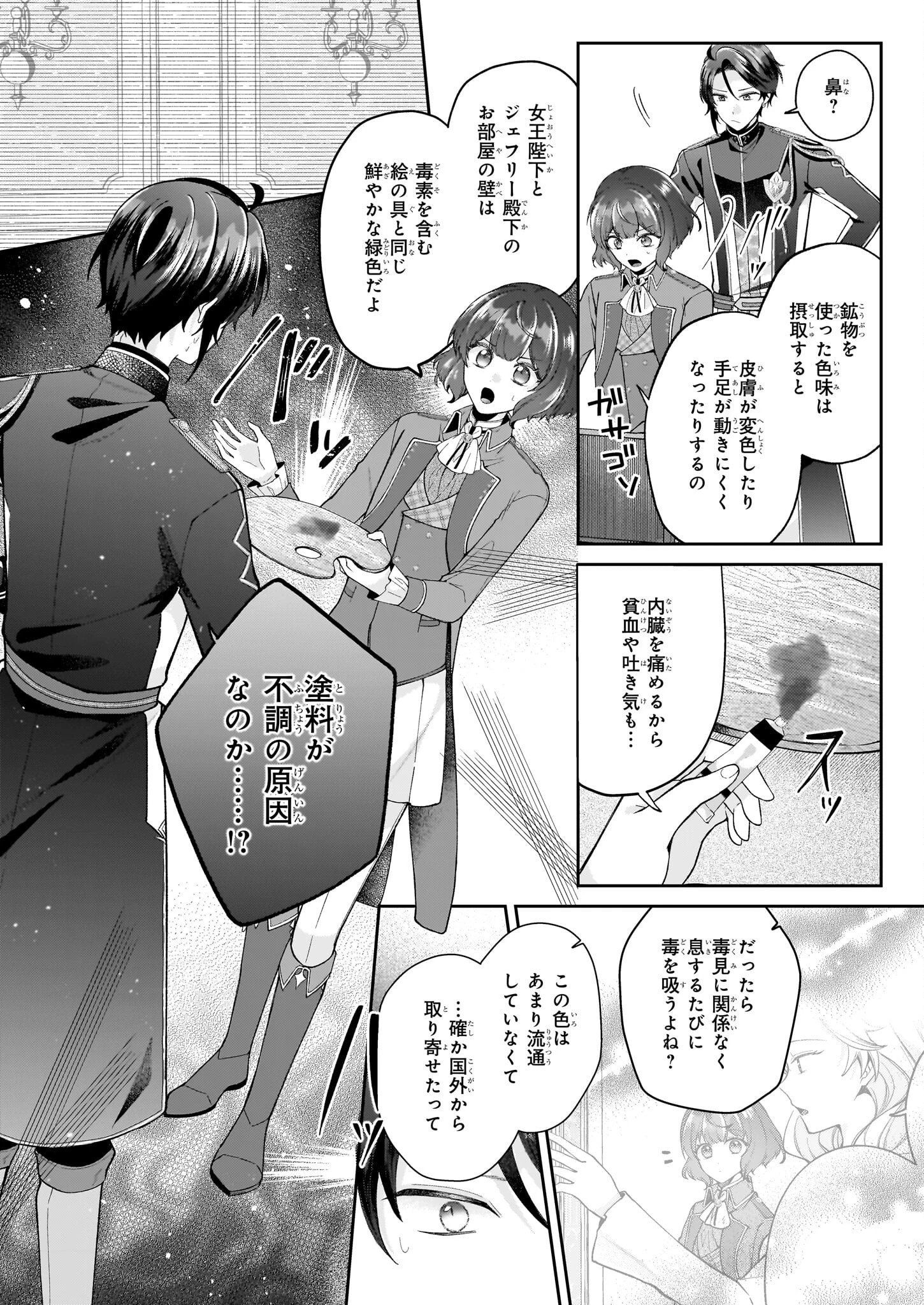 天才宮廷画家の憂鬱 第9.2話 - 9