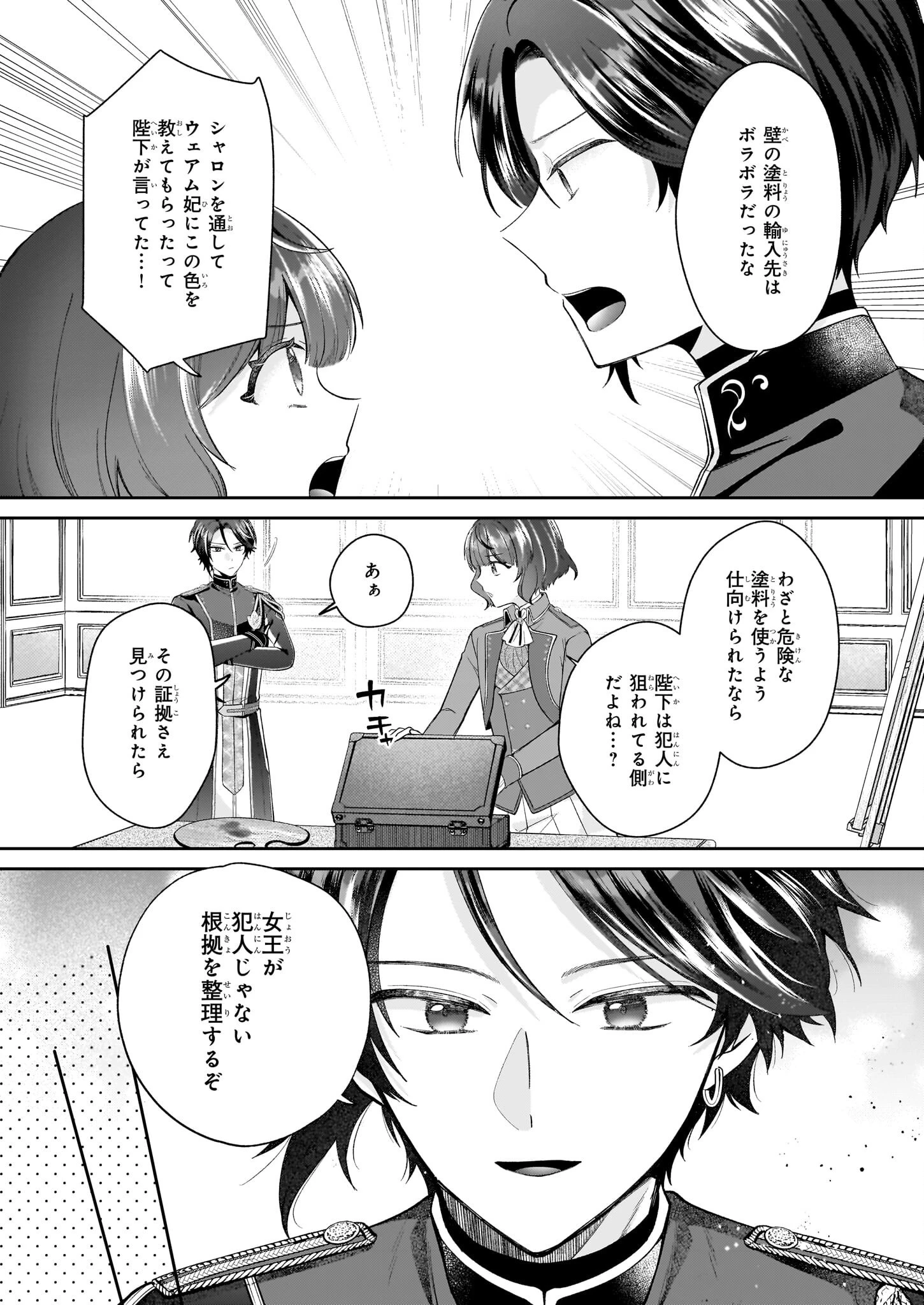 天才宮廷画家の憂鬱 第9.2話 - 10