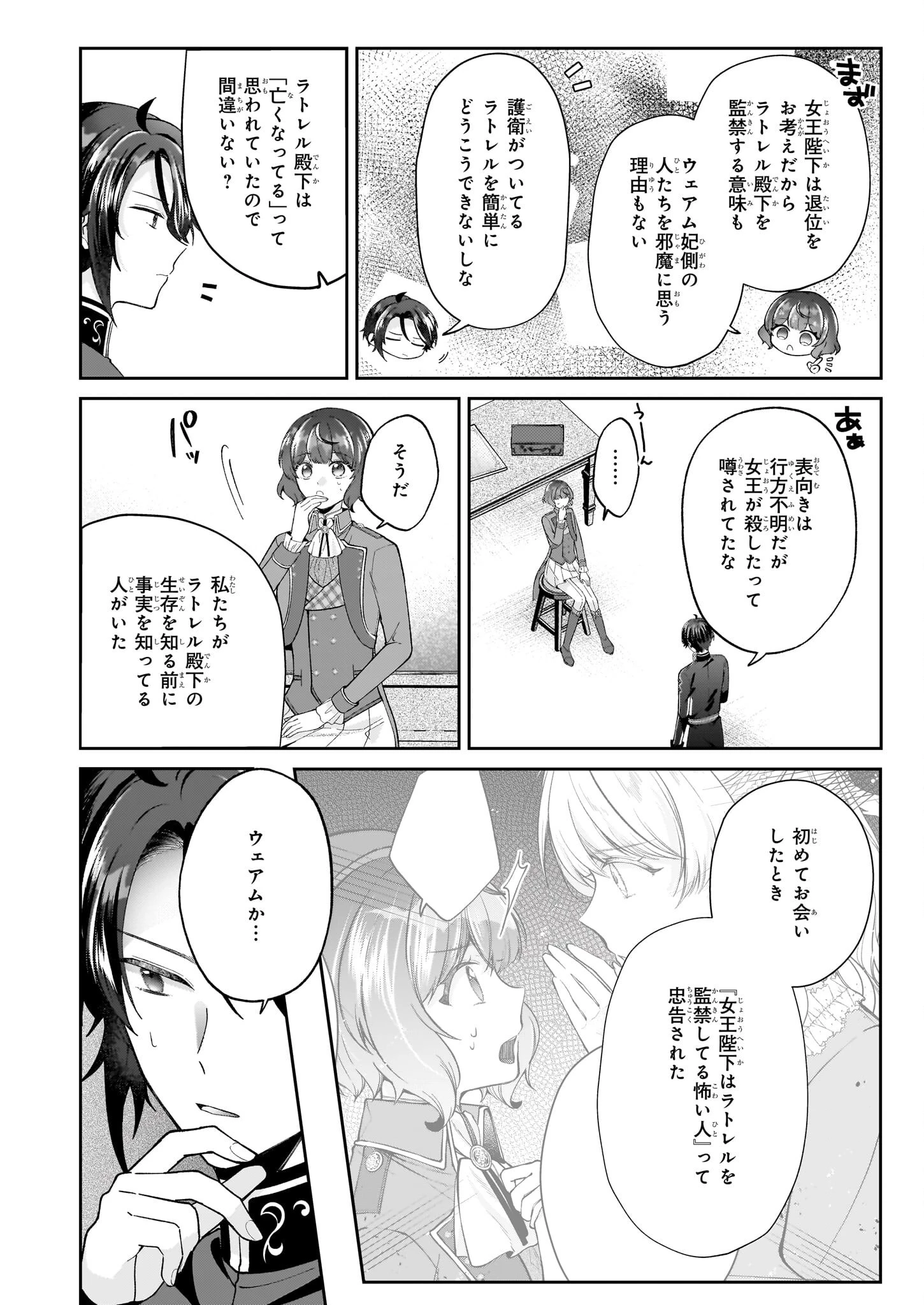 天才宮廷画家の憂鬱 第9.2話 - 11