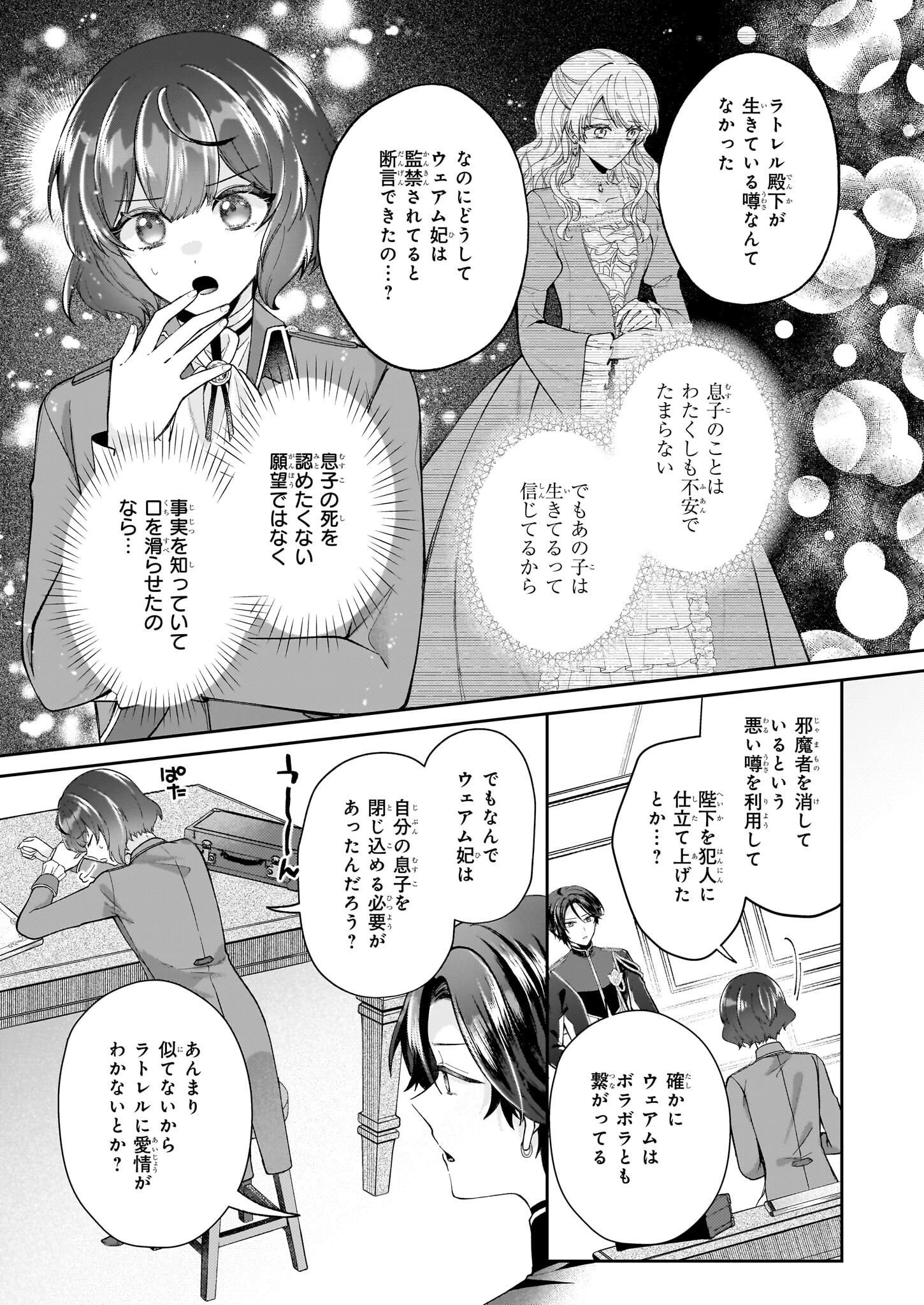 天才宮廷画家の憂鬱 第9.2話 - 12