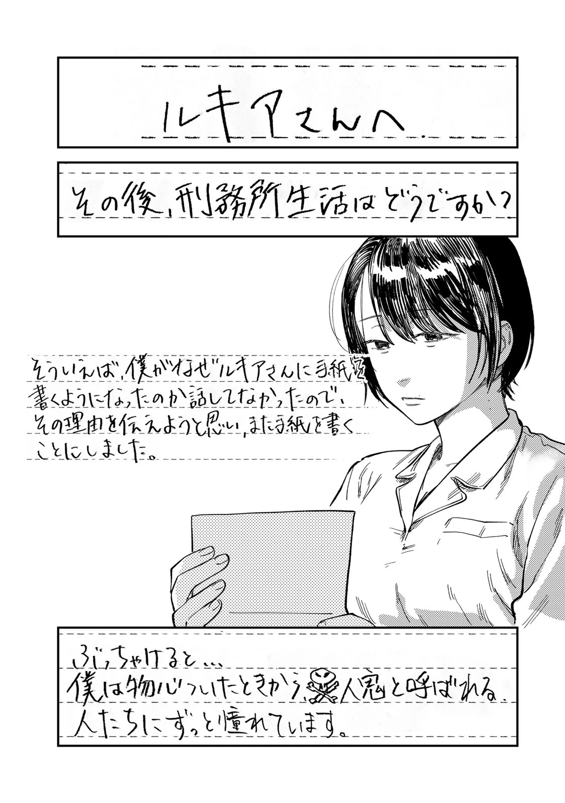 罪と罰のスピカ 第28話 - 17