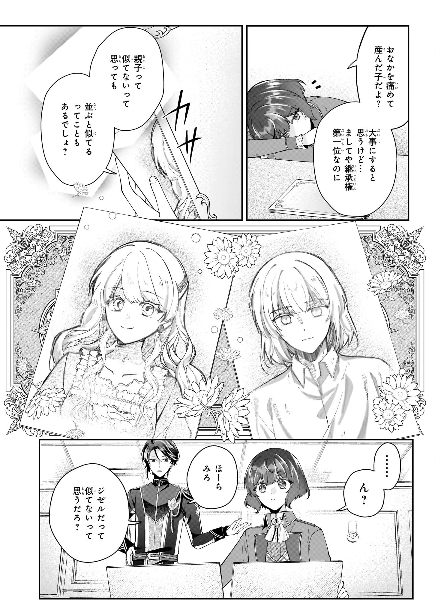 天才宮廷画家の憂鬱 第9.2話 - 13