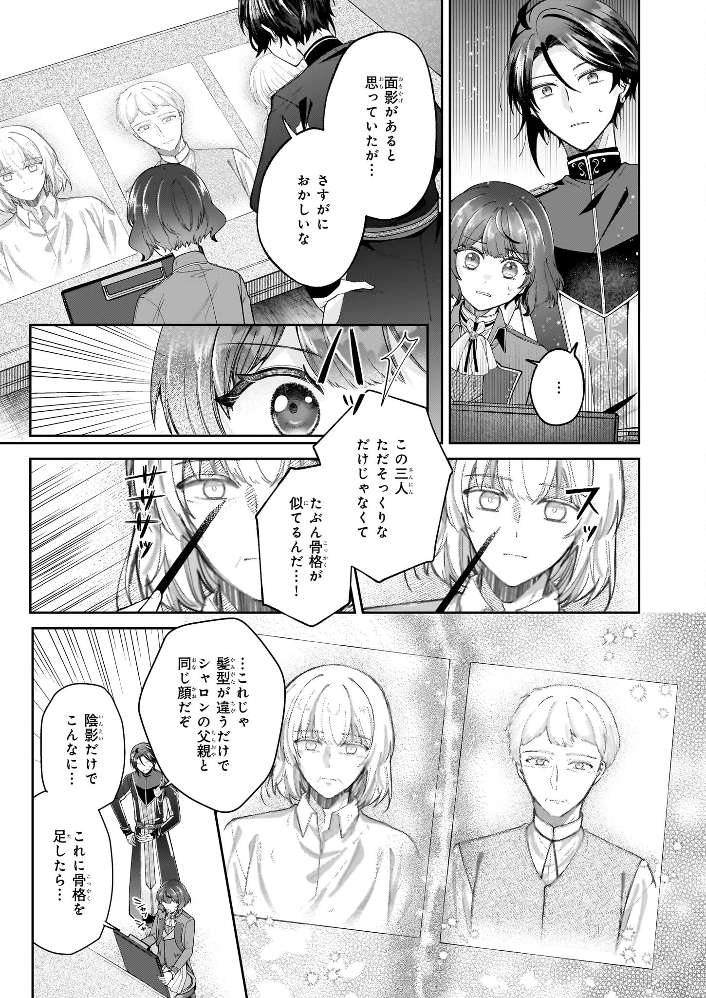 天才宮廷画家の憂鬱 第9.2話 - 16