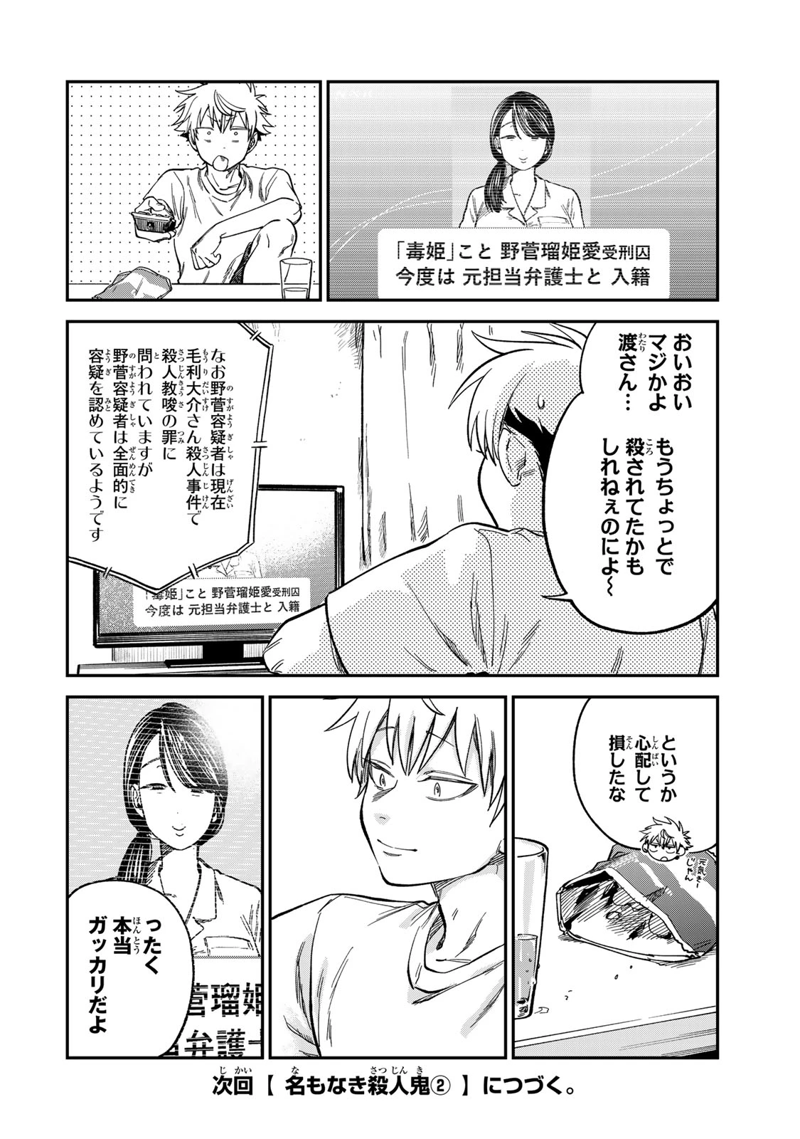 罪と罰のスピカ 第28話 - 22