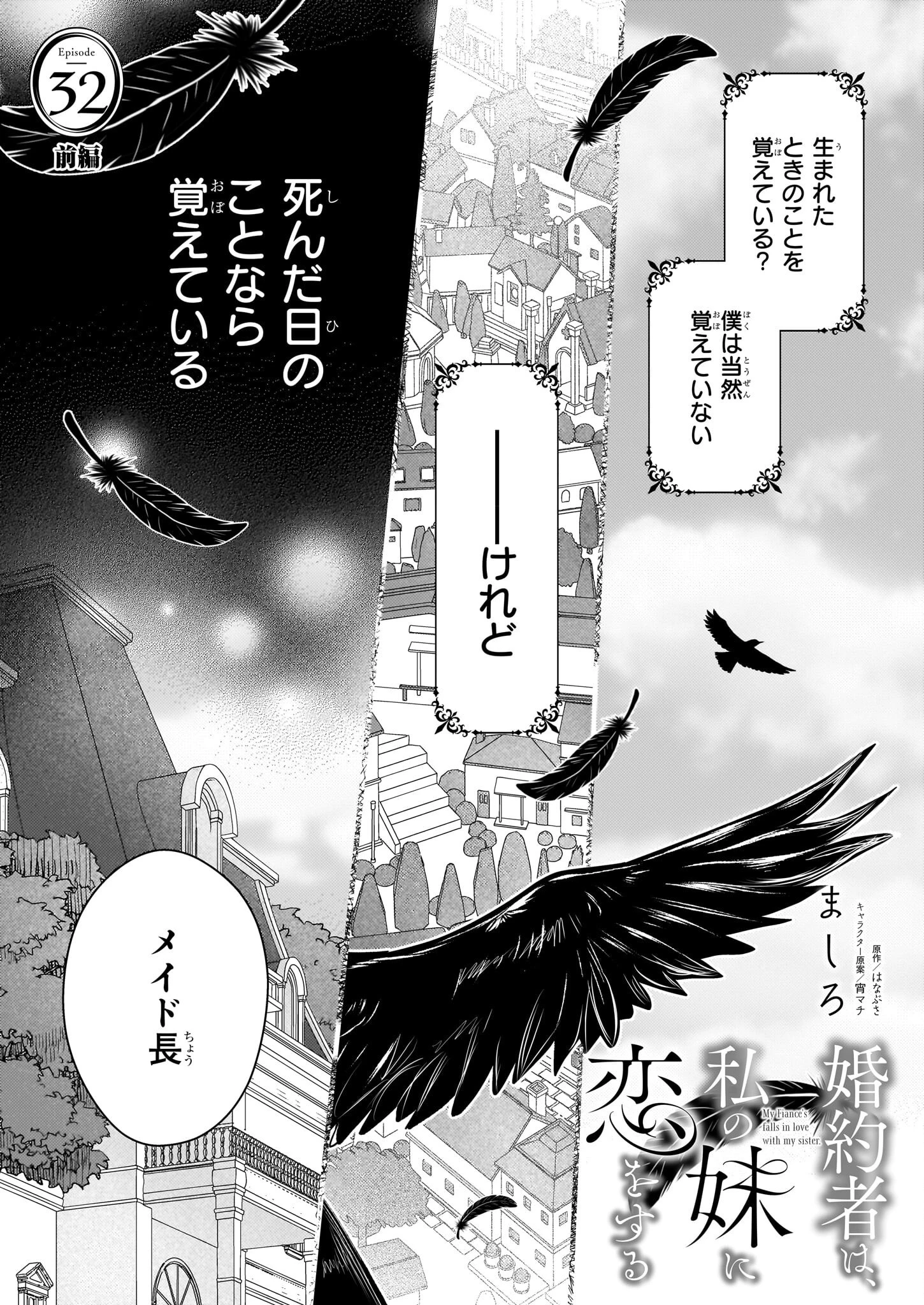 婚約者は、私の妹に恋をする 第32.1話 - 1