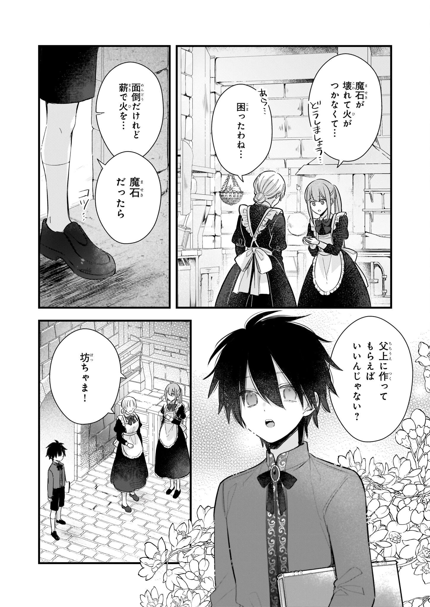 婚約者は、私の妹に恋をする 第32.1話 - 2