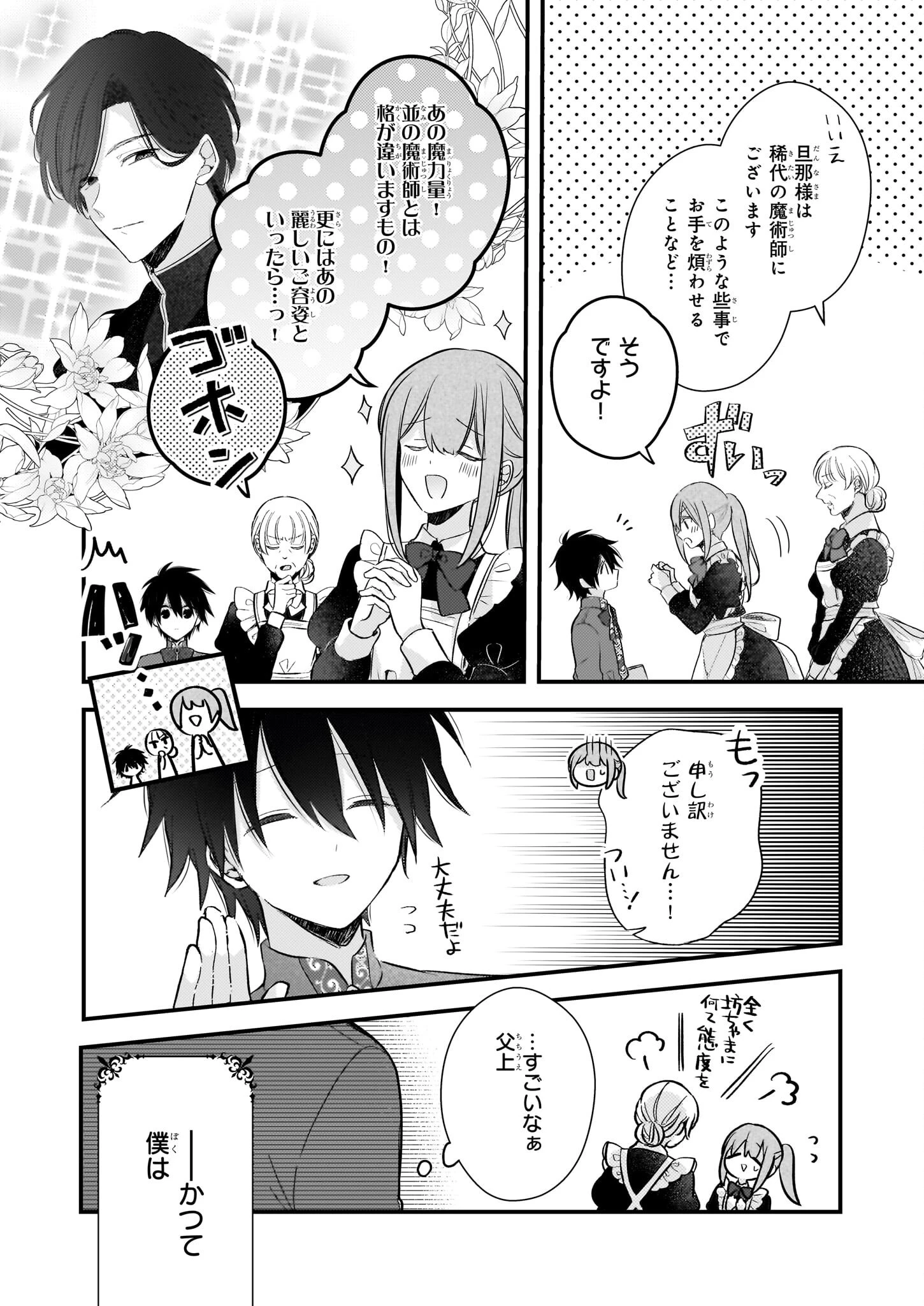 婚約者は、私の妹に恋をする 第32.1話 - 3