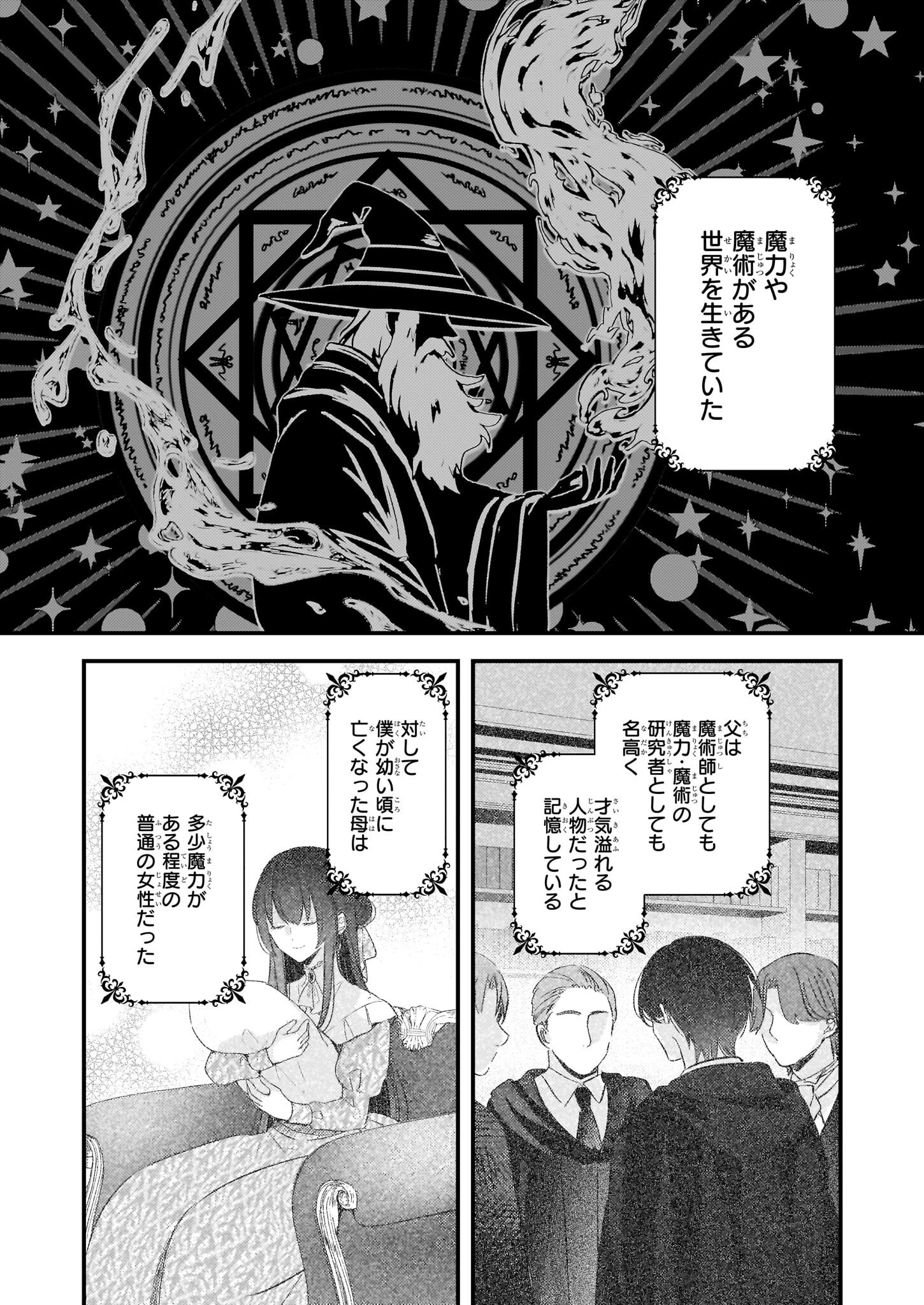 婚約者は、私の妹に恋をする 第32.1話 - 4