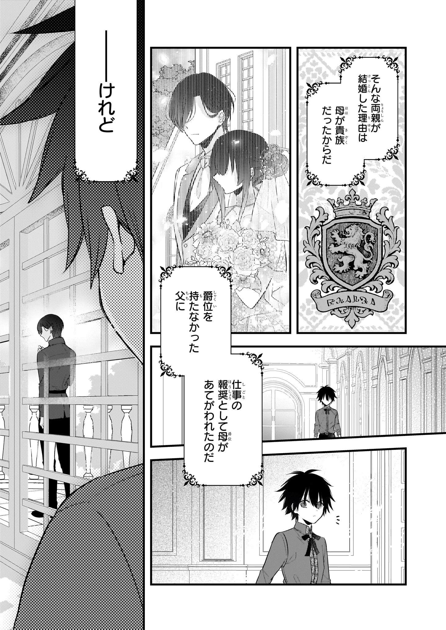 婚約者は、私の妹に恋をする 第32.1話 - 5