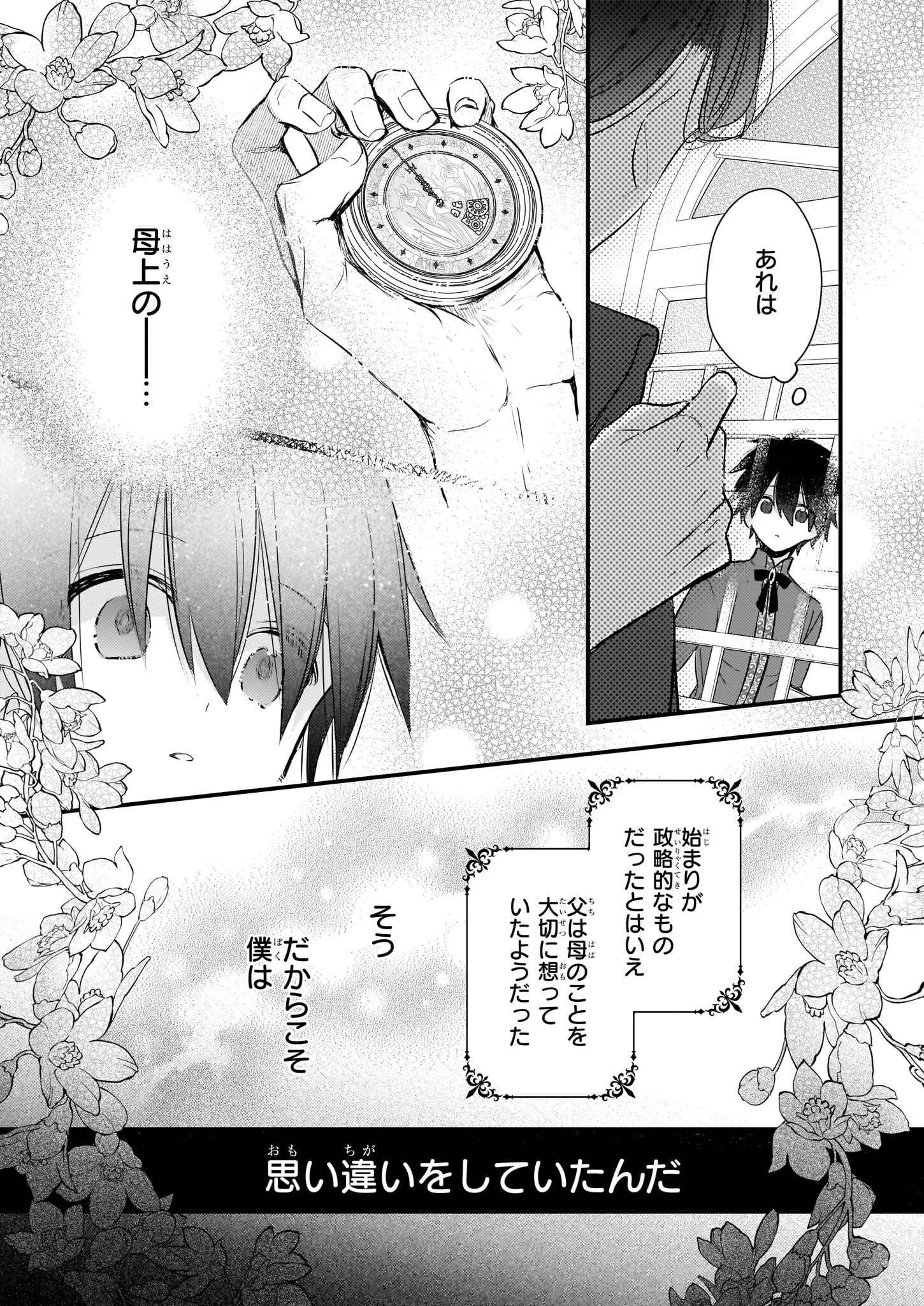 婚約者は、私の妹に恋をする 第32.1話 - 6