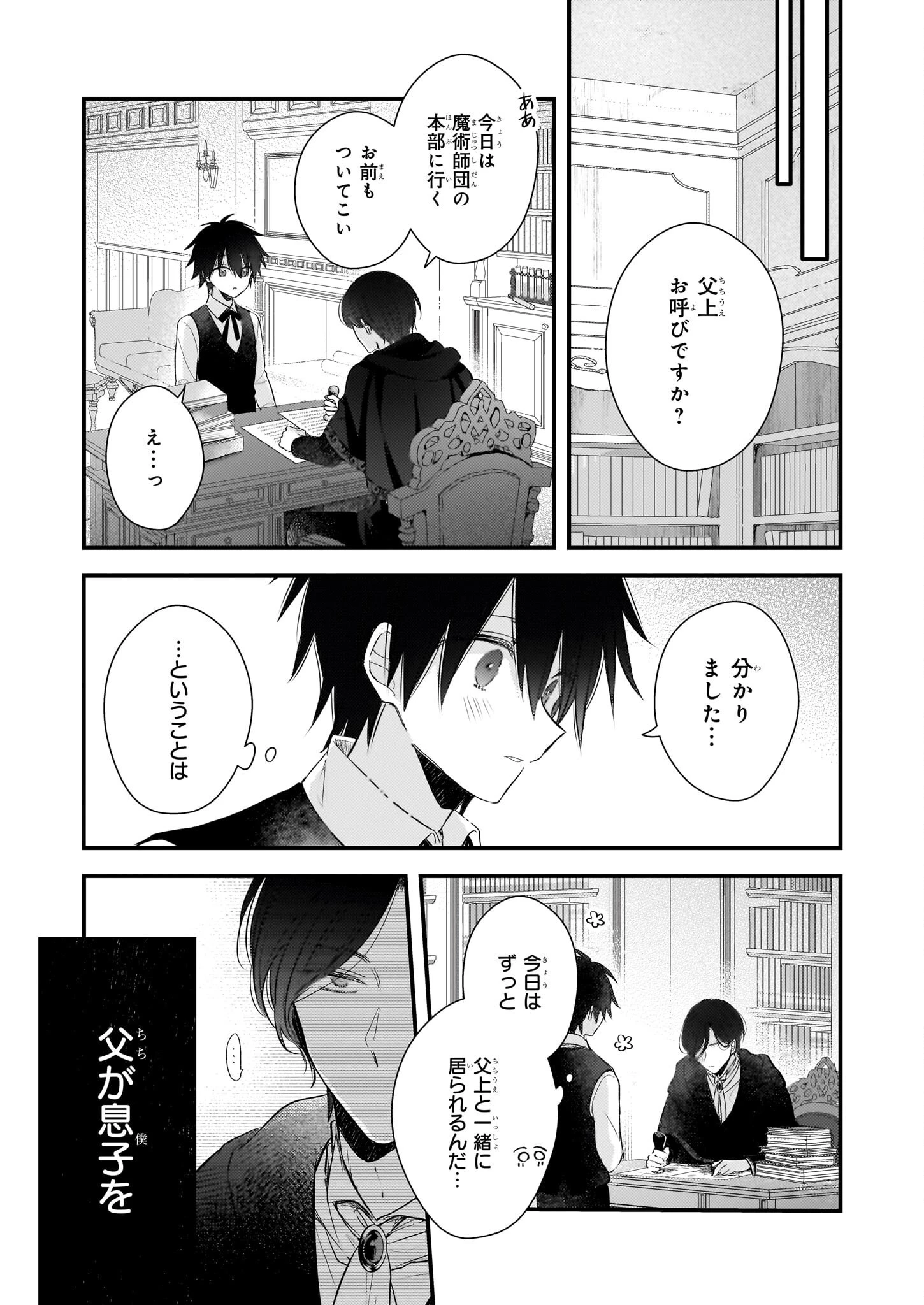 婚約者は、私の妹に恋をする 第32.1話 - 7