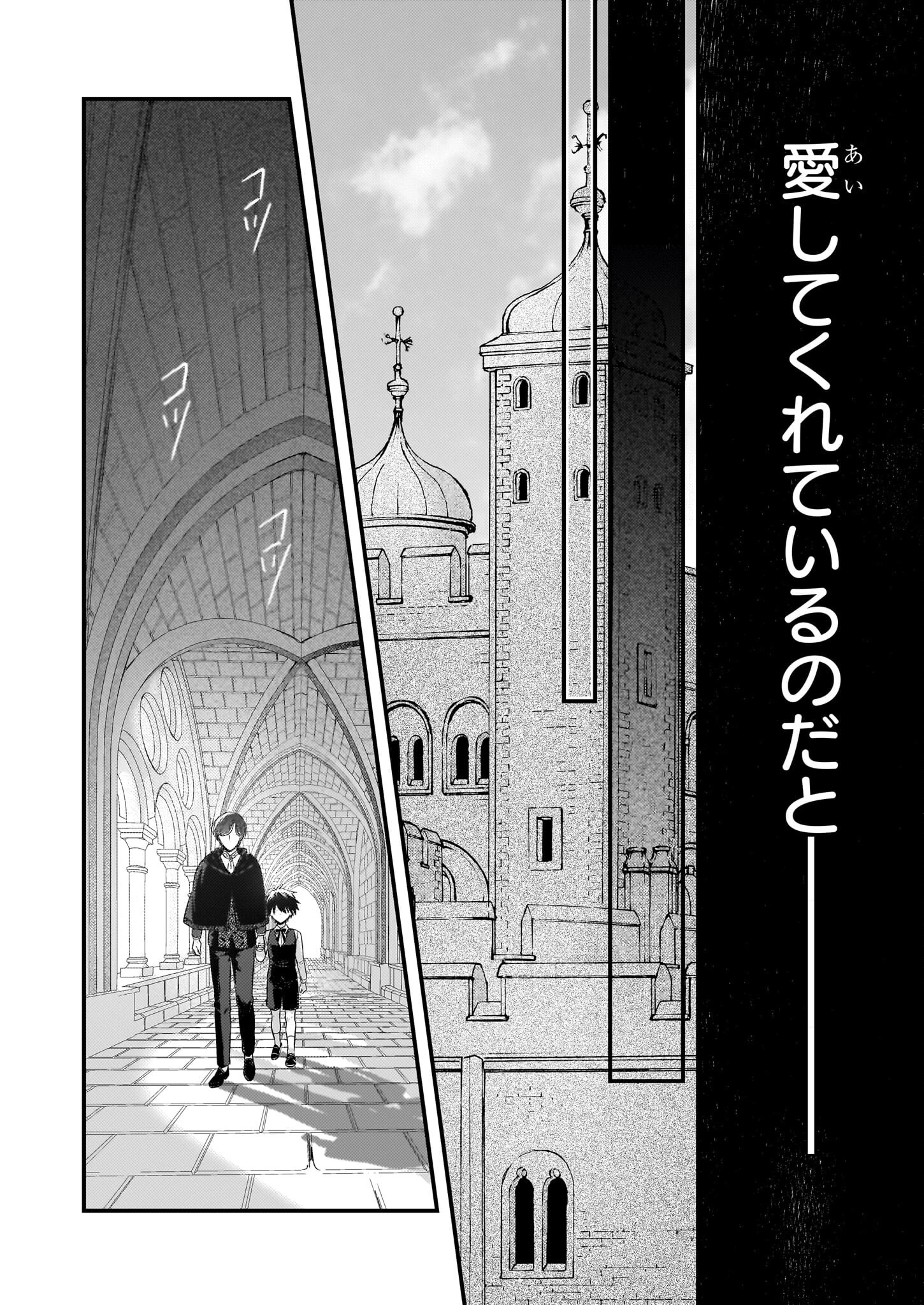 婚約者は、私の妹に恋をする 第32.1話 - 8