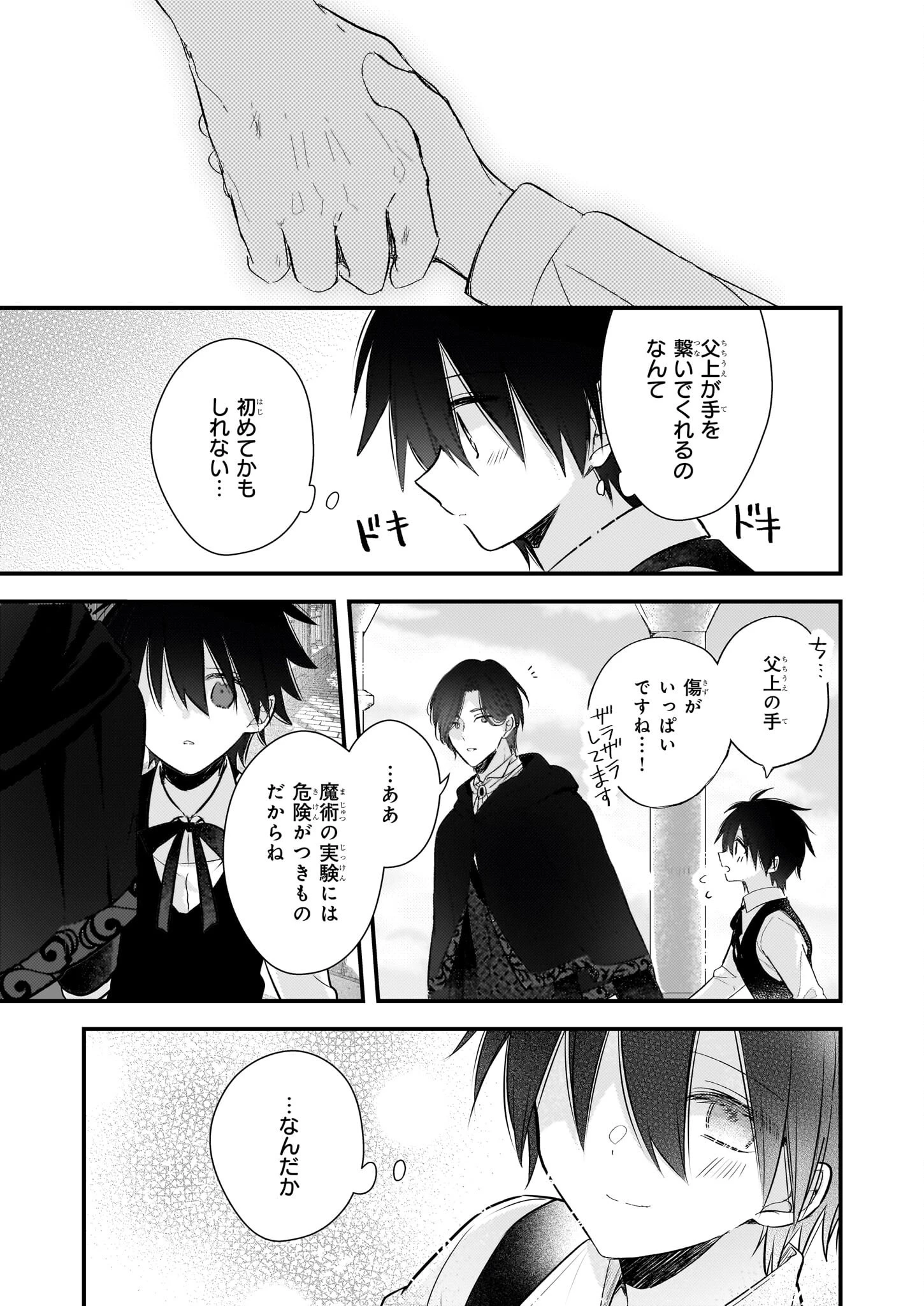 婚約者は、私の妹に恋をする 第32.1話 - 9