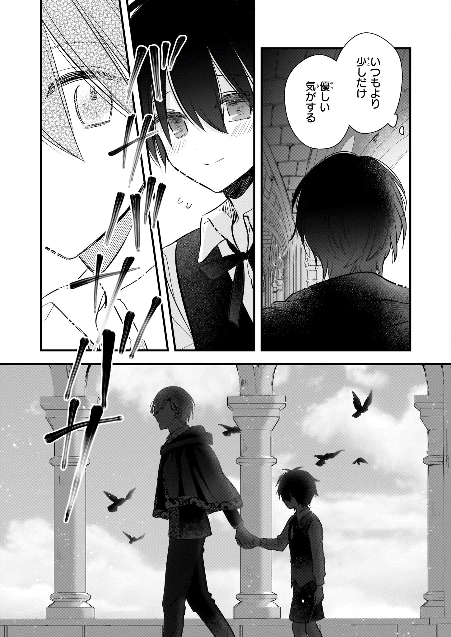 婚約者は、私の妹に恋をする 第32.1話 - 10