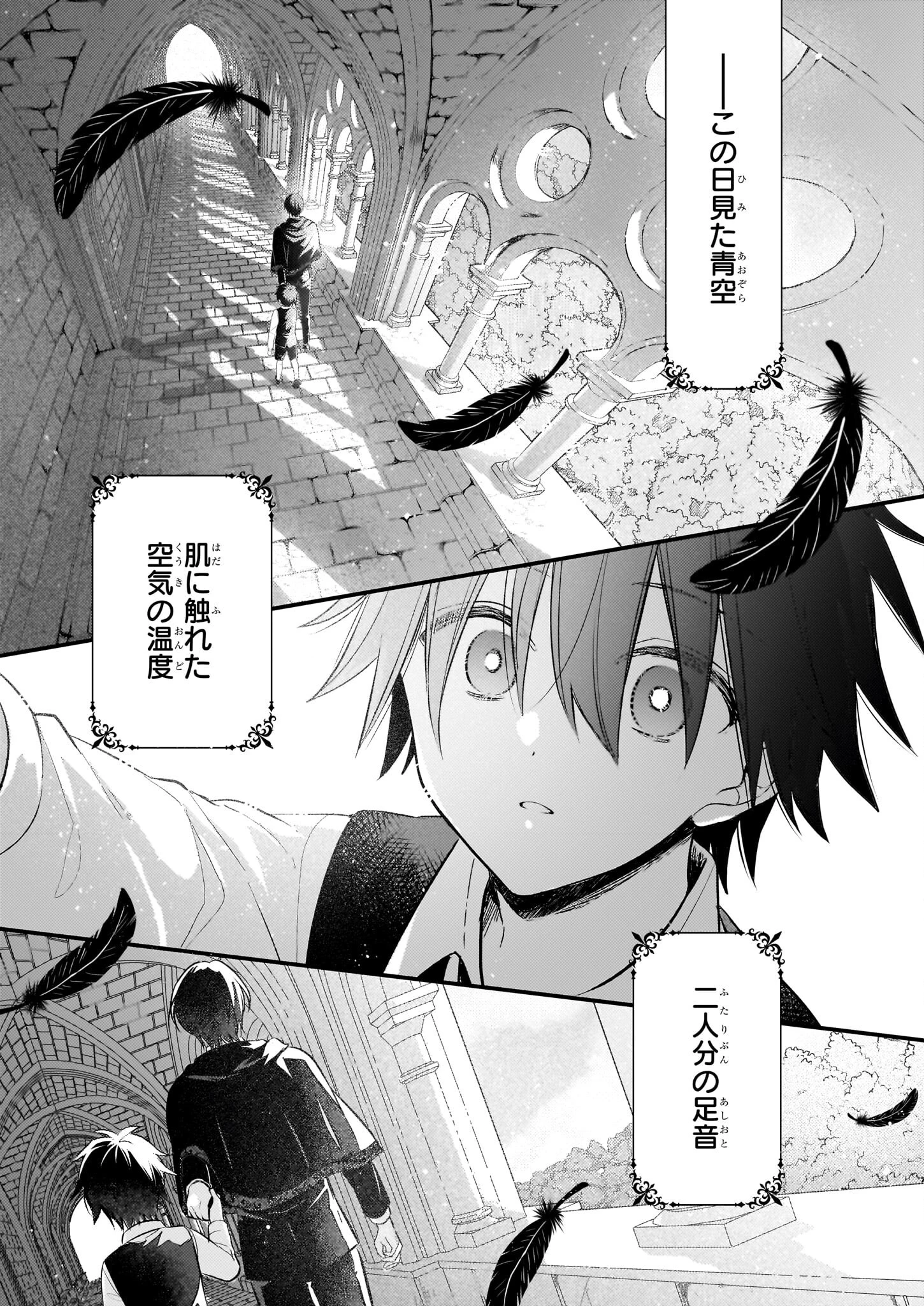 婚約者は、私の妹に恋をする 第32.1話 - 11