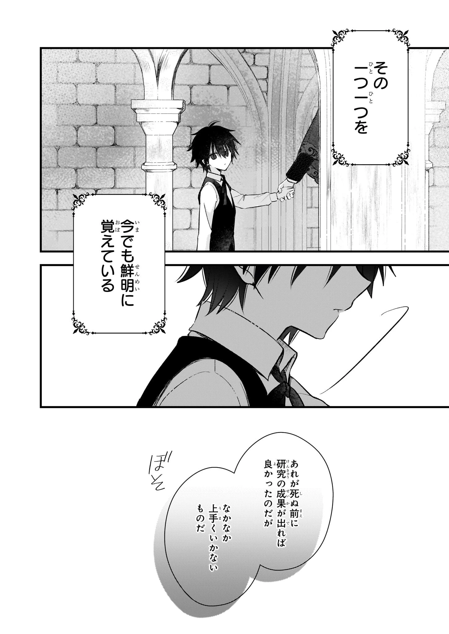 婚約者は、私の妹に恋をする 第32.1話 - 12