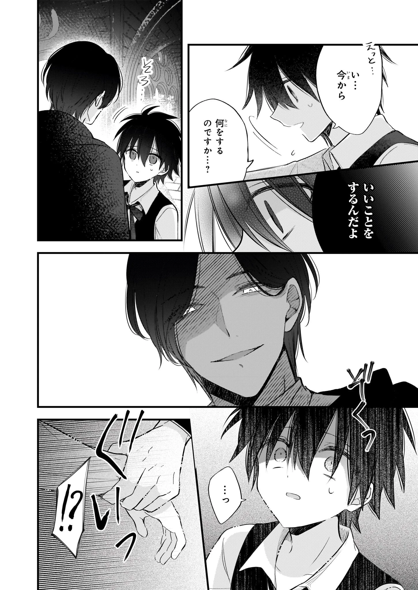 婚約者は、私の妹に恋をする 第32.1話 - 14