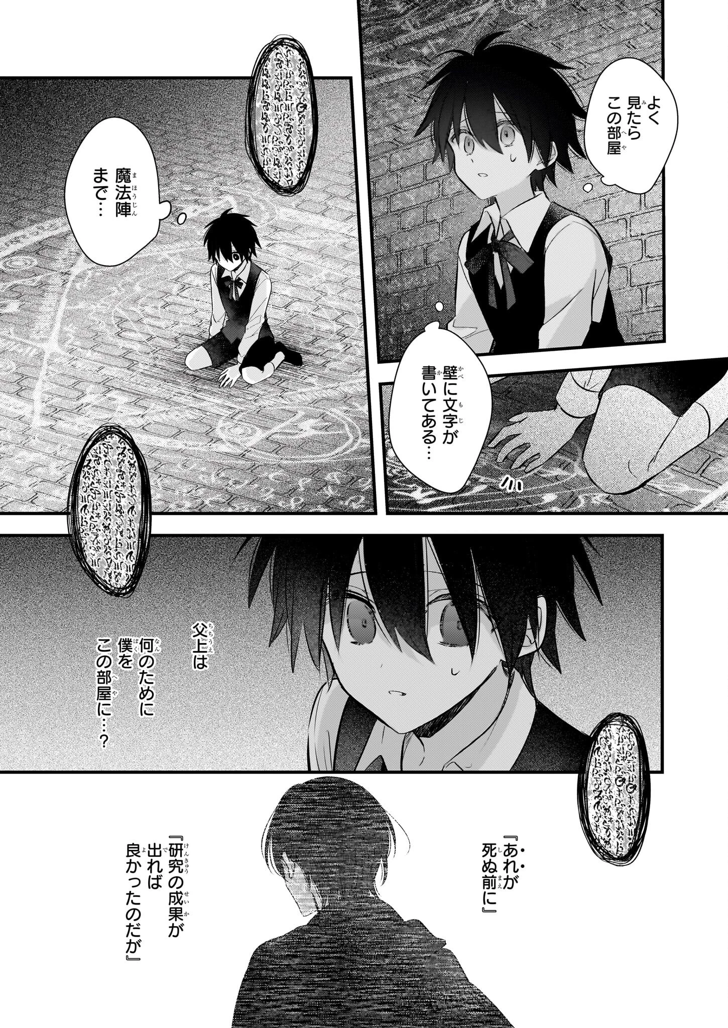 婚約者は、私の妹に恋をする 第32.1話 - 17