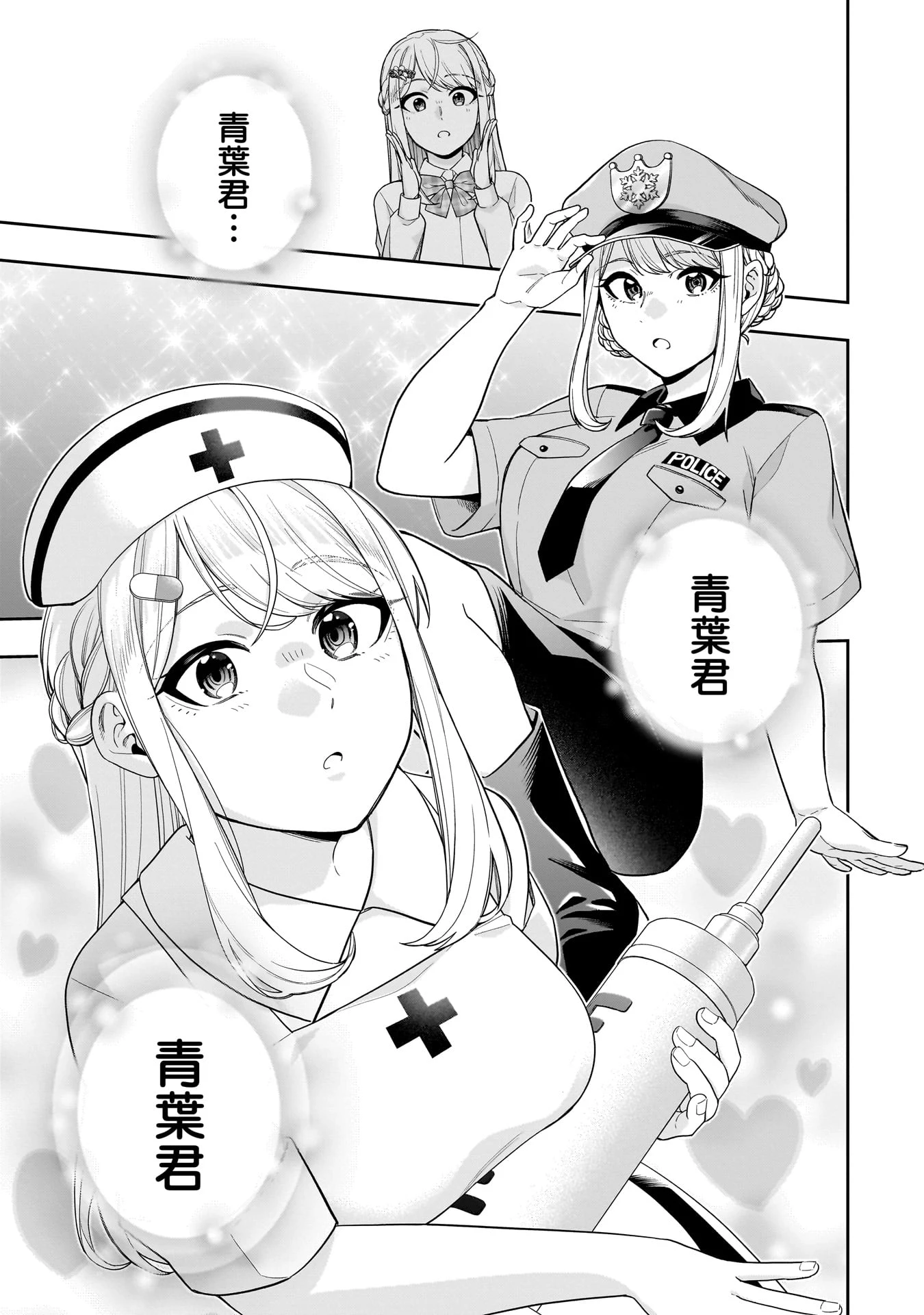 氷の姫は小さな陽だまりでとかされたい 第24話 - 1