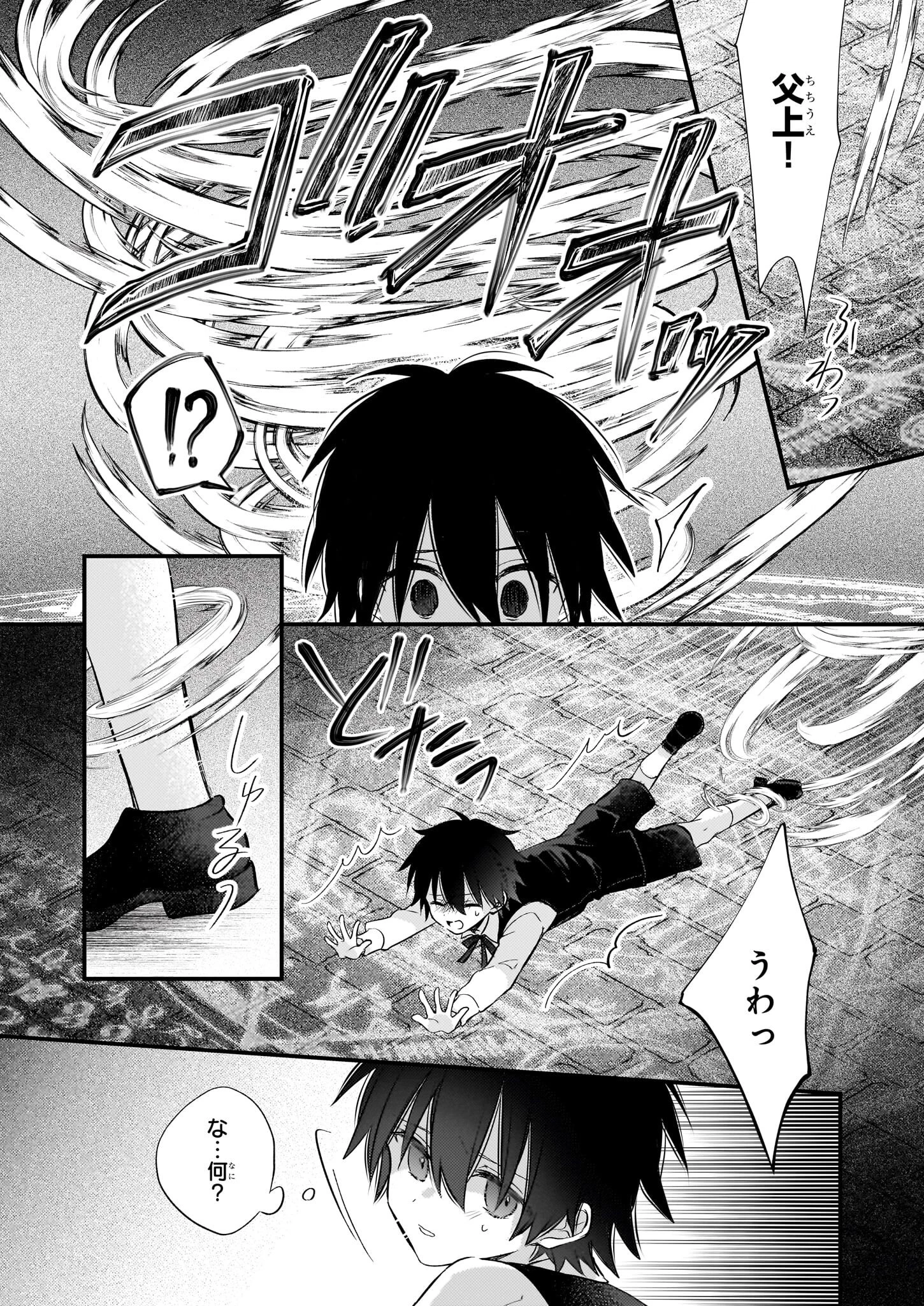 婚約者は、私の妹に恋をする 第32.1話 - 19