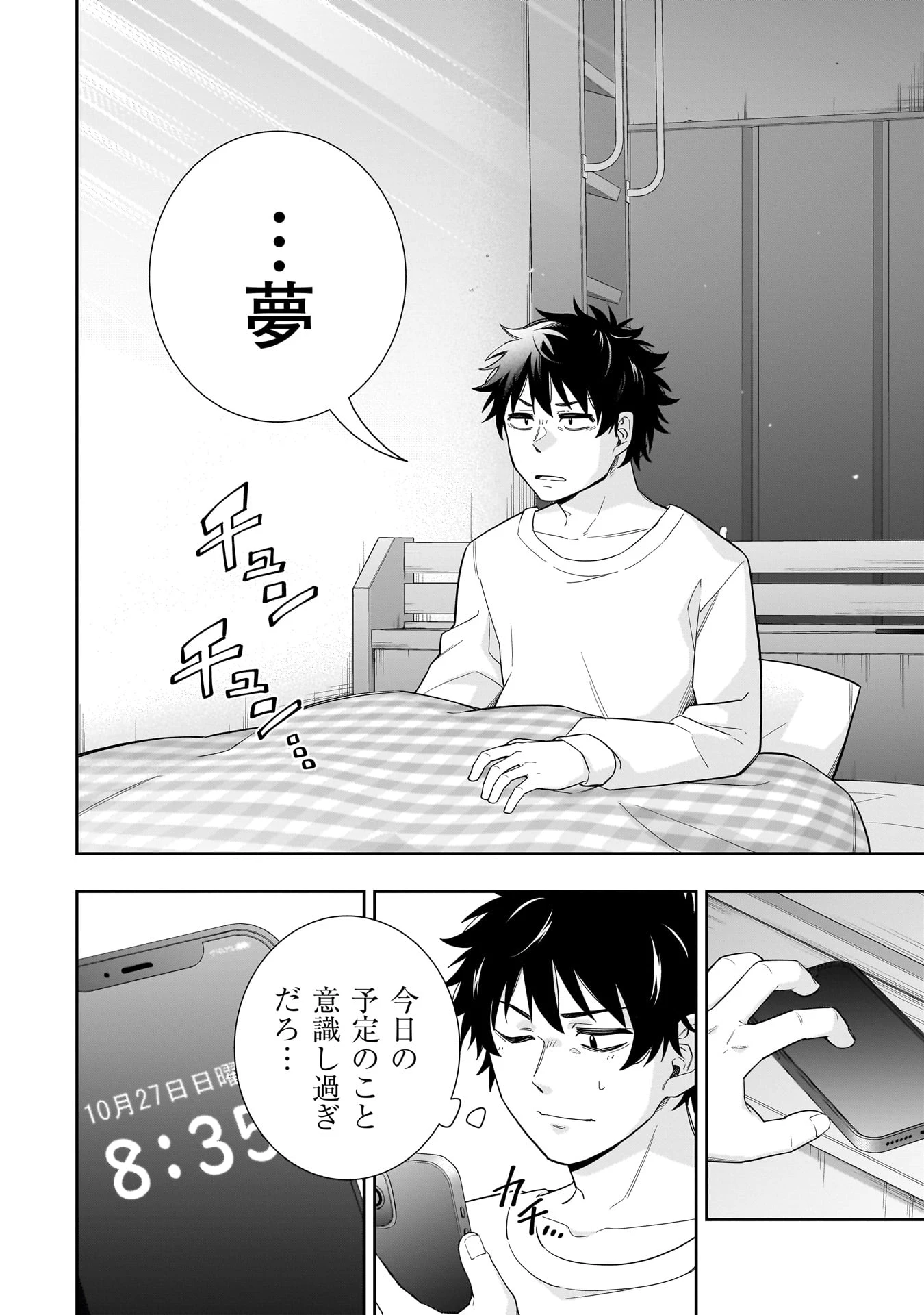 氷の姫は小さな陽だまりでとかされたい 第24話 - 2