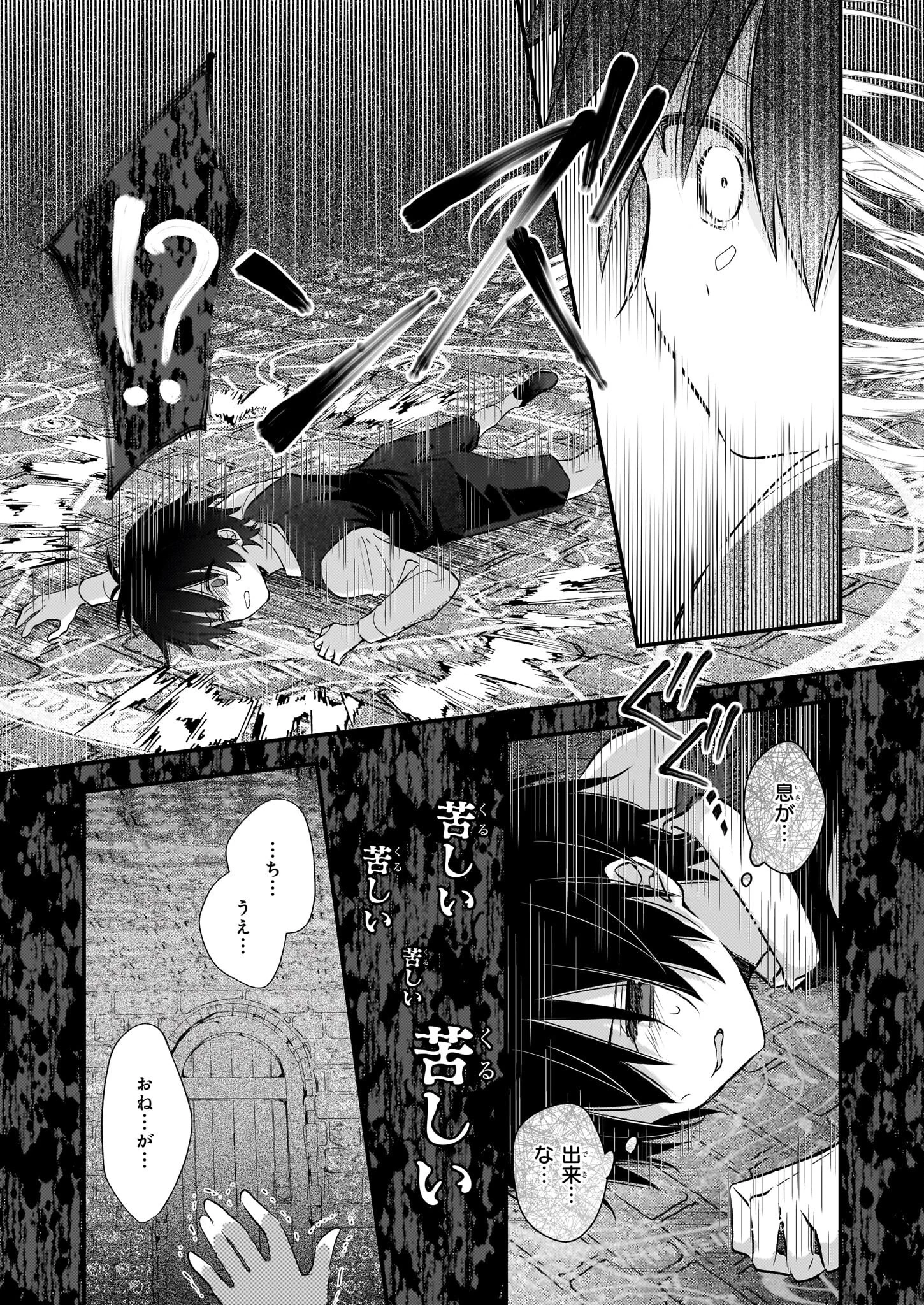 婚約者は、私の妹に恋をする 第32.1話 - 20