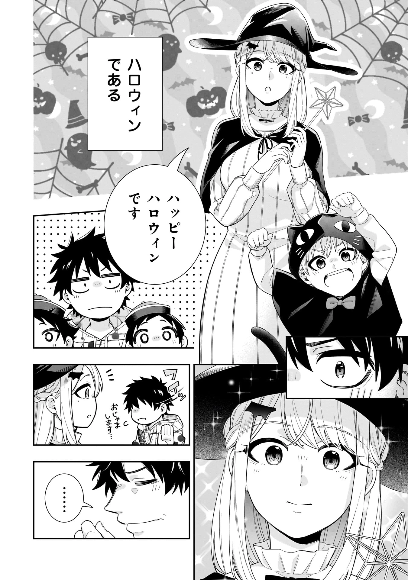 氷の姫は小さな陽だまりでとかされたい 第24話 - 4