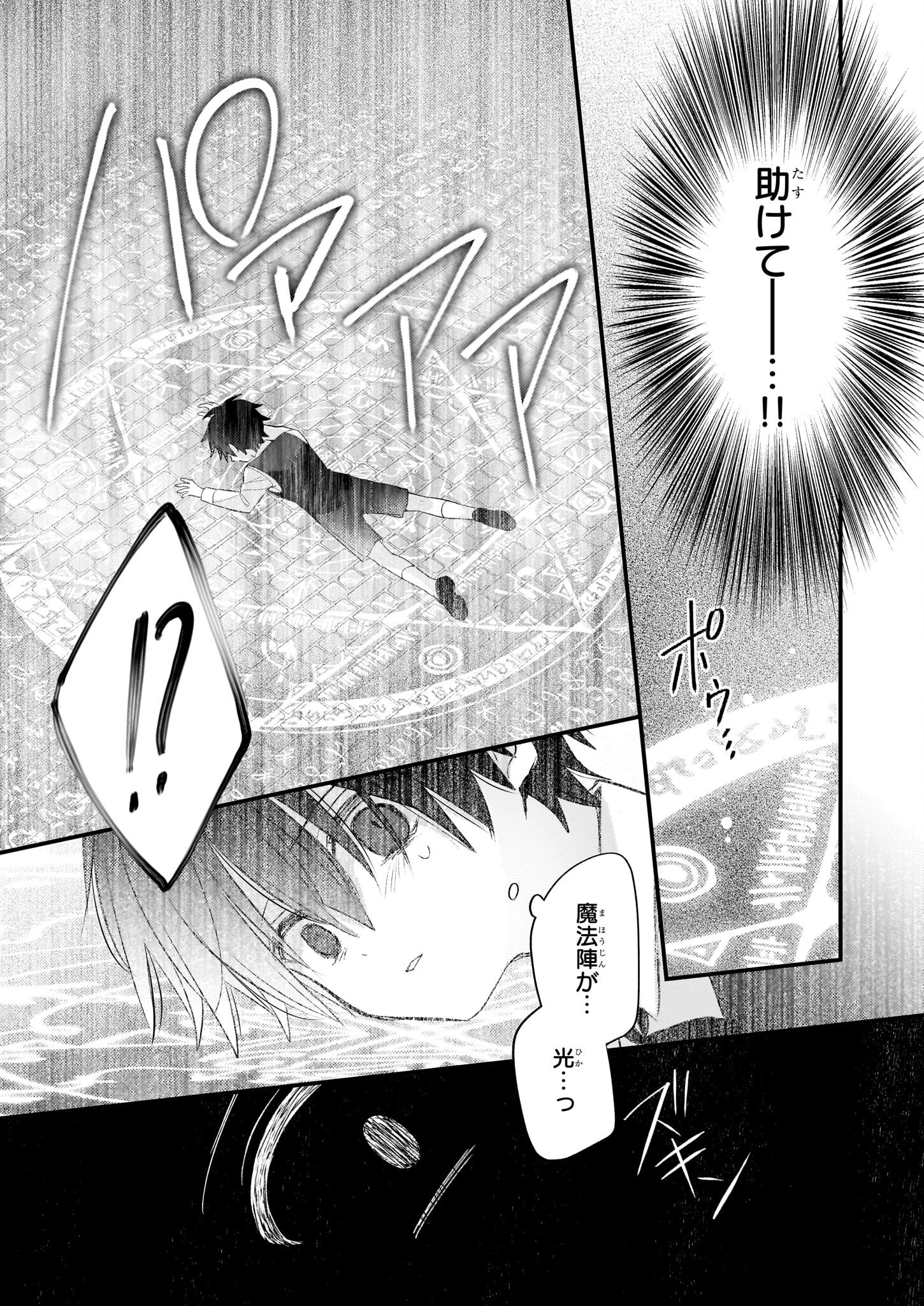 婚約者は、私の妹に恋をする 第32.1話 - 21