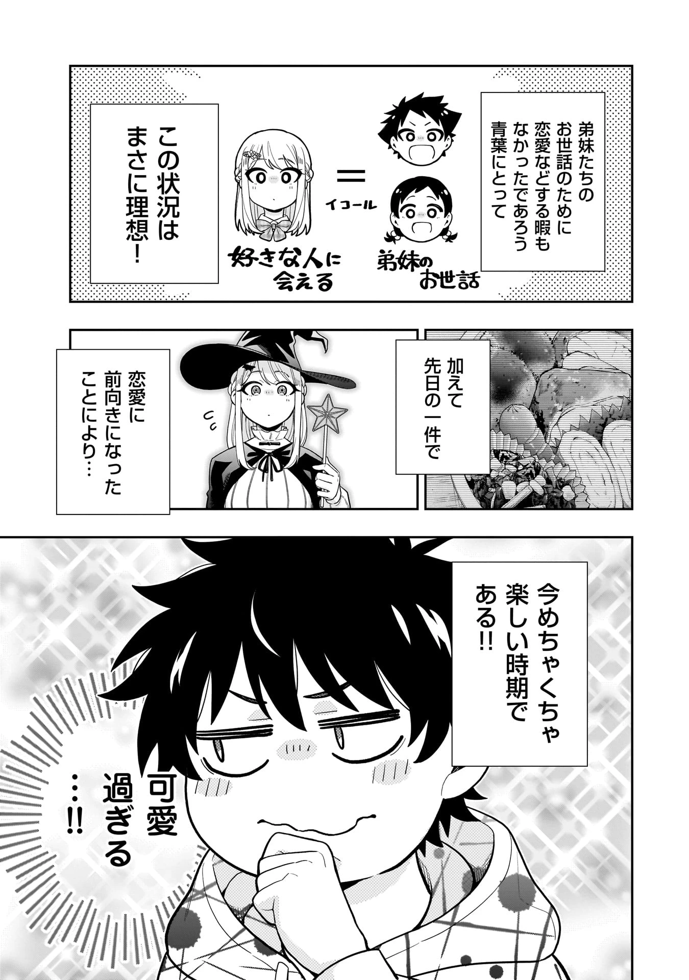 氷の姫は小さな陽だまりでとかされたい 第24話 - 5