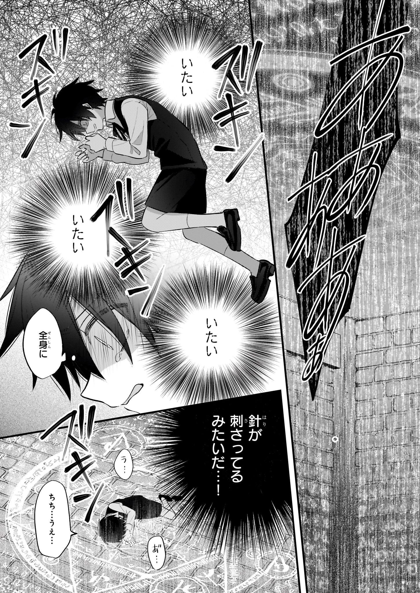 婚約者は、私の妹に恋をする 第32.1話 - 22