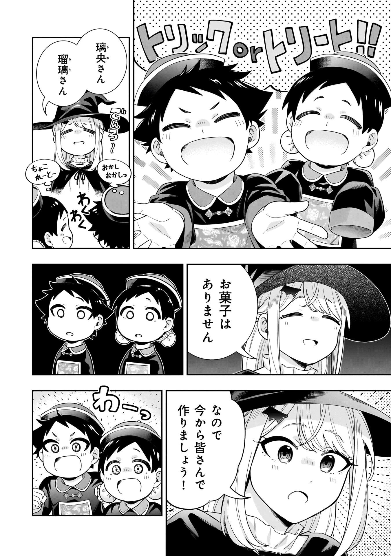 氷の姫は小さな陽だまりでとかされたい 第24話 - 6