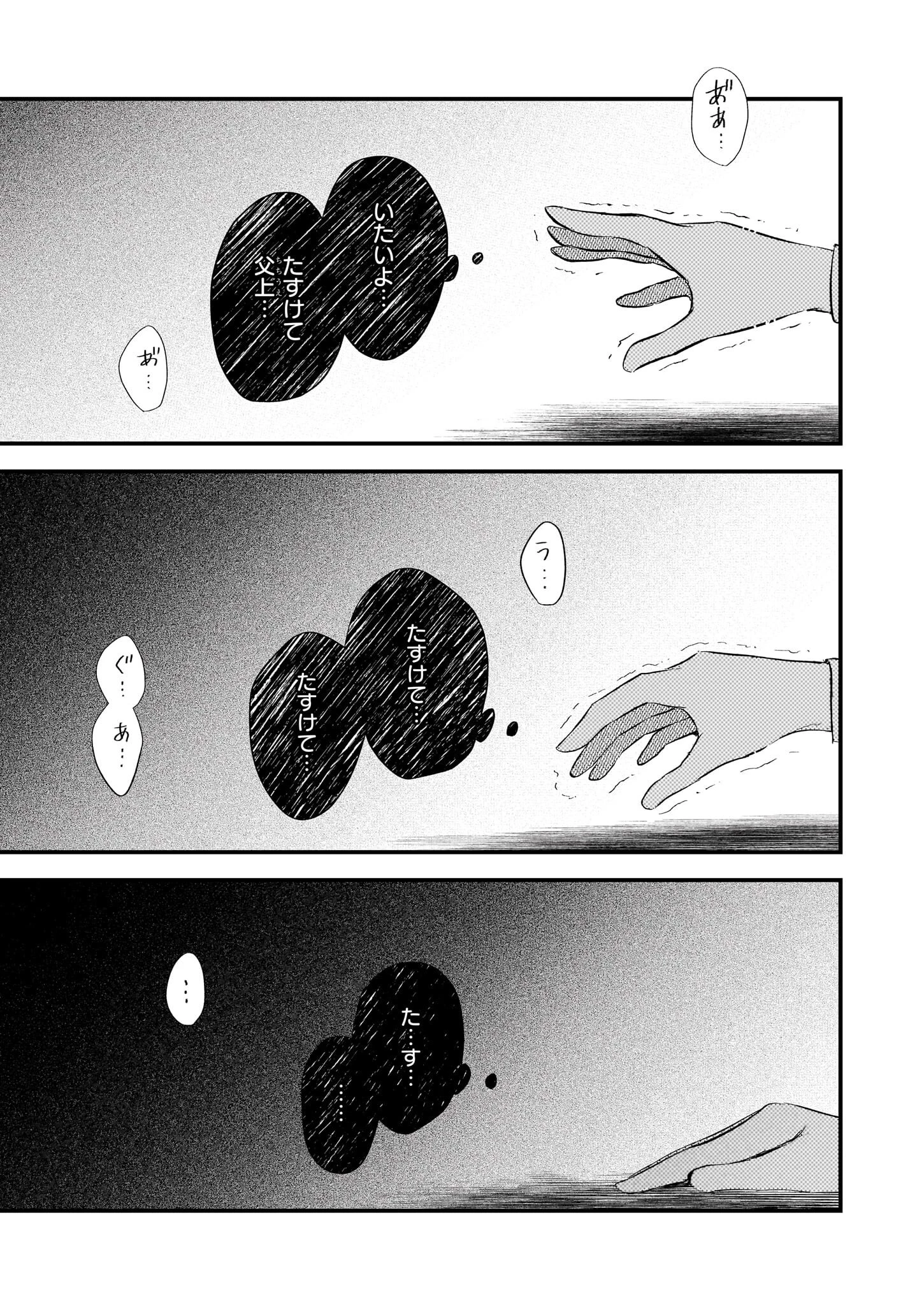 婚約者は、私の妹に恋をする 第32.1話 - 23