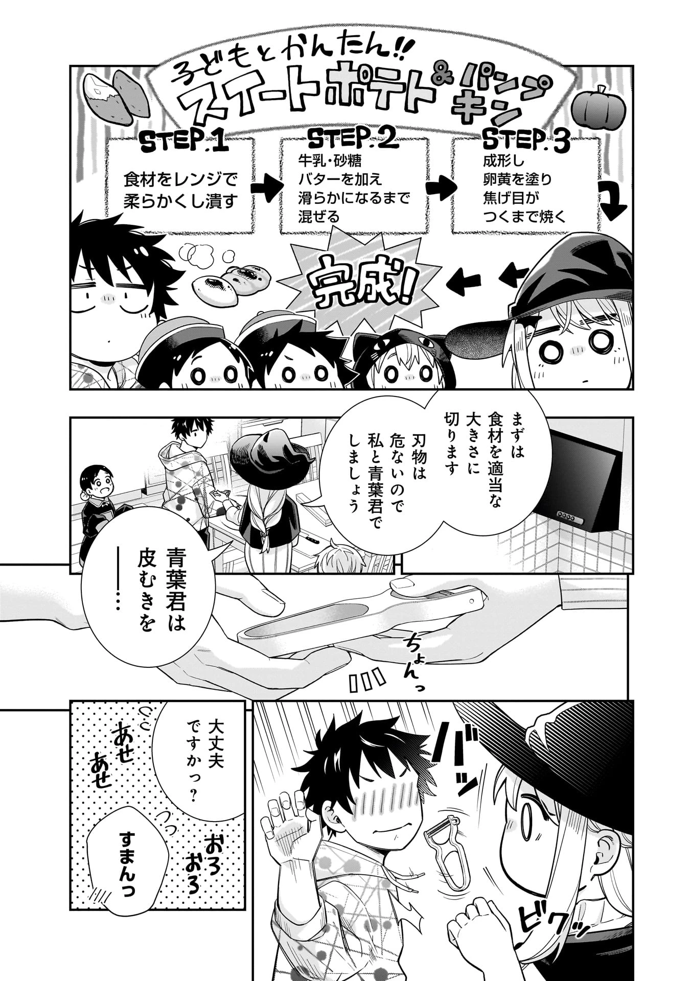 氷の姫は小さな陽だまりでとかされたい 第24話 - 7