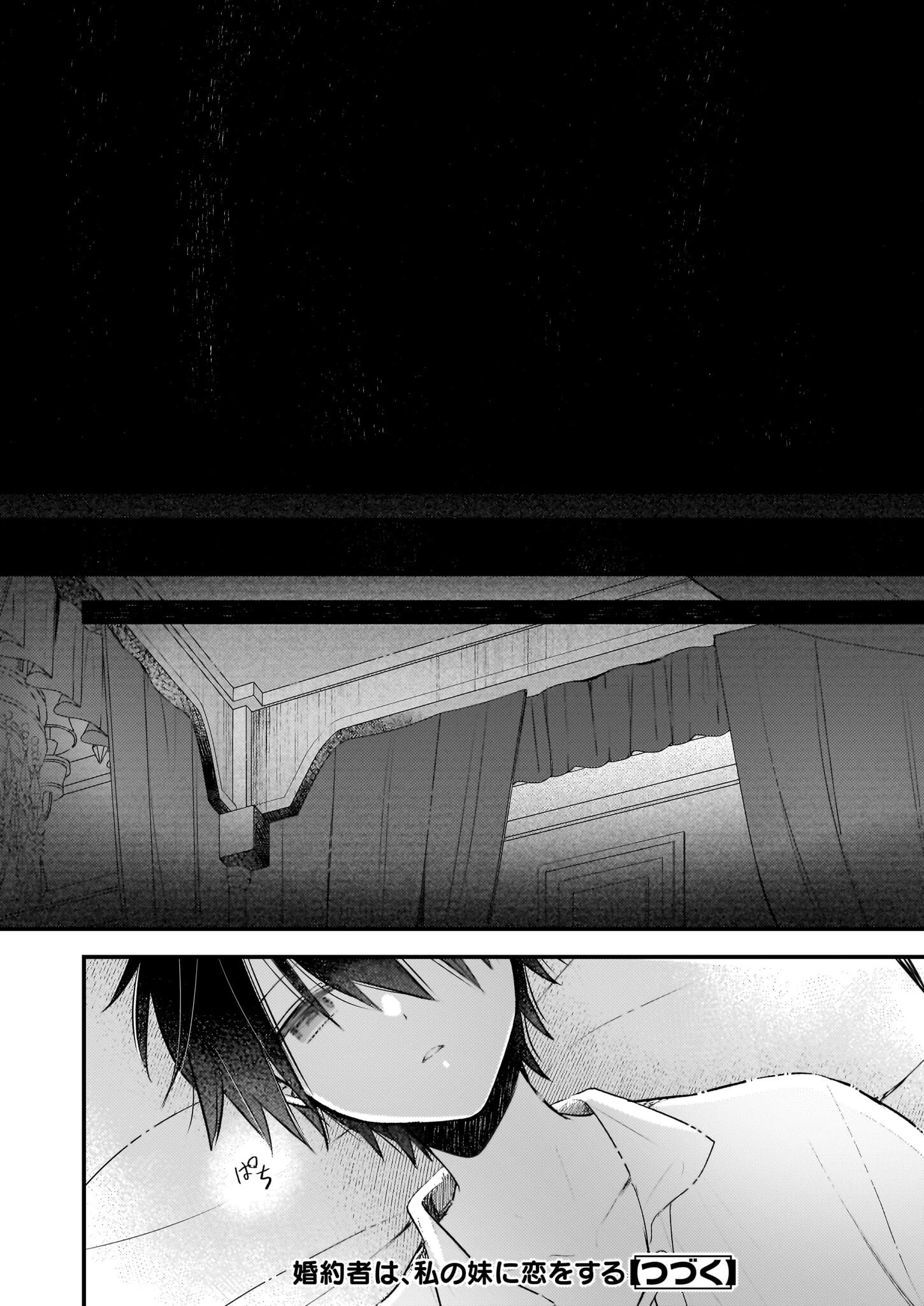 婚約者は、私の妹に恋をする 第32.1話 - 24